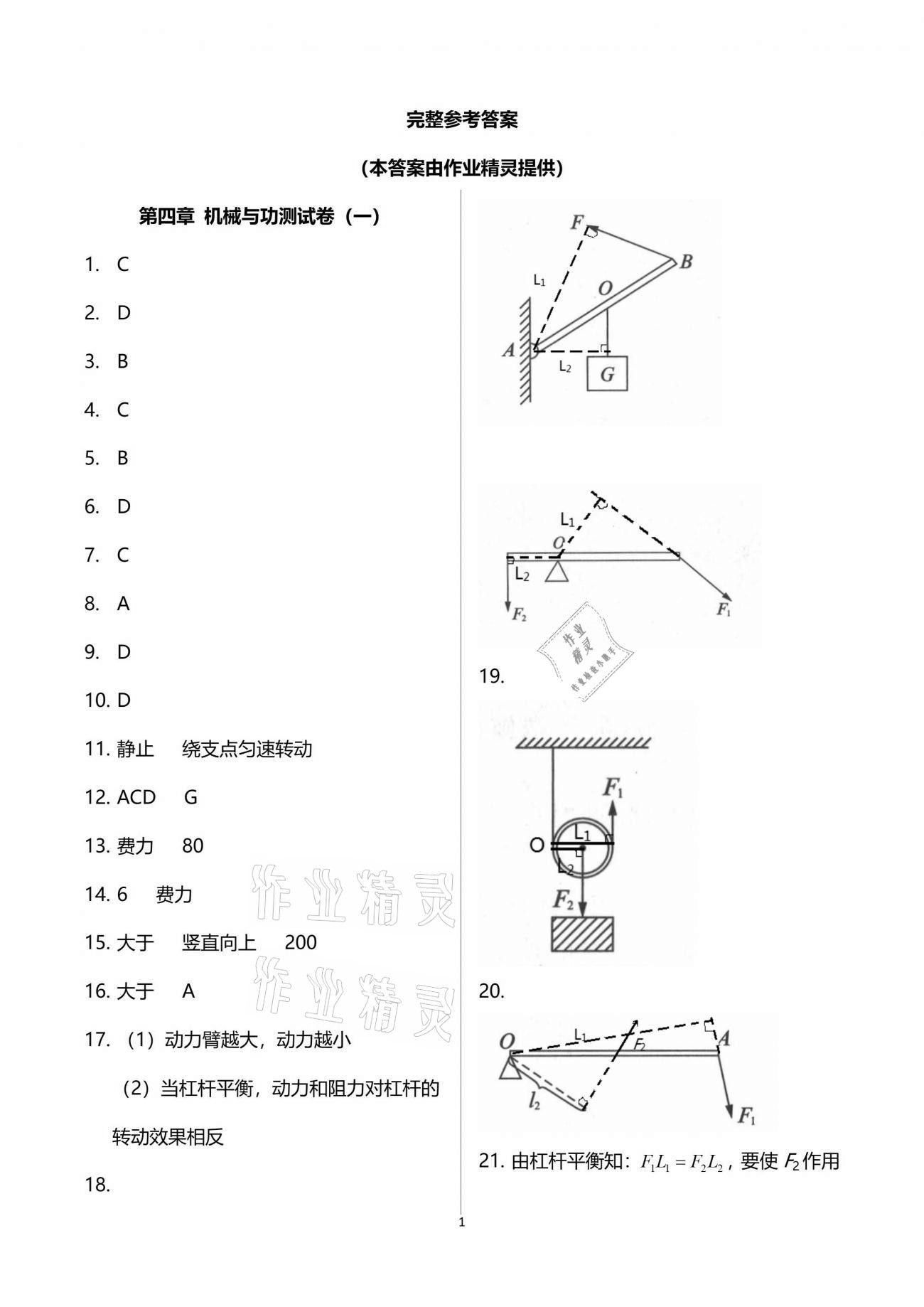 2021年课时精练八年级物理第二学期沪教版 参考答案第1页