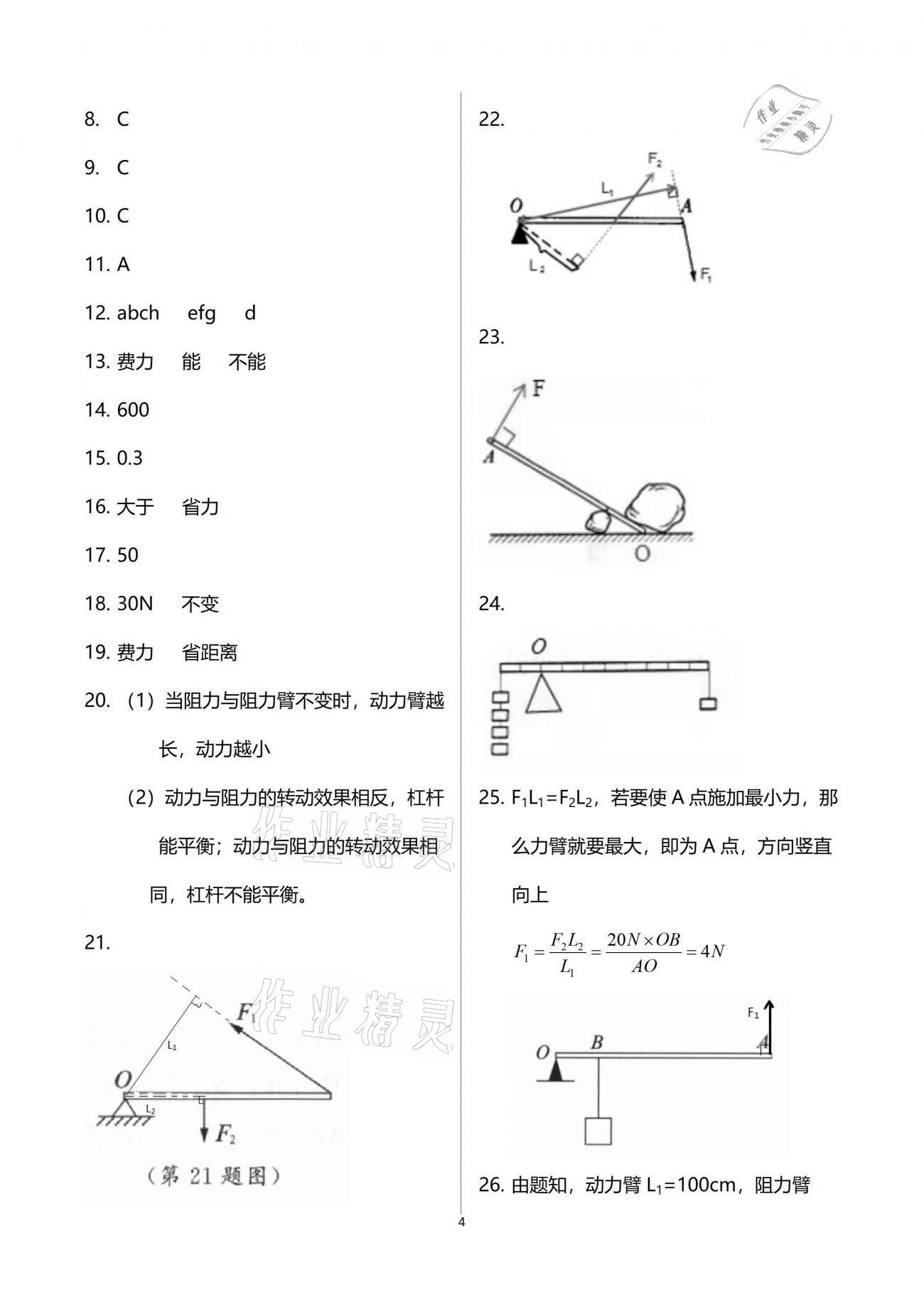 2021年課時精練八年級物理第二學期滬教版 參考答案第4頁