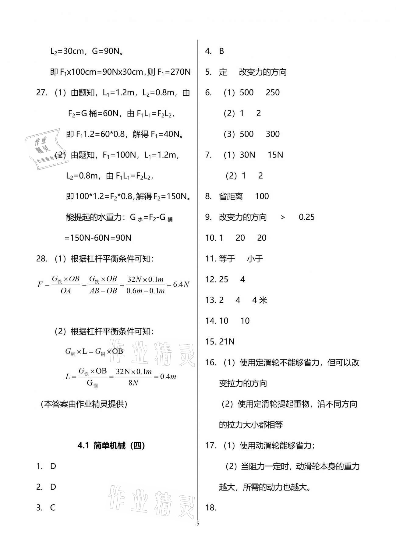 2021年課時(shí)精練八年級(jí)物理第二學(xué)期滬教版 參考答案第5頁