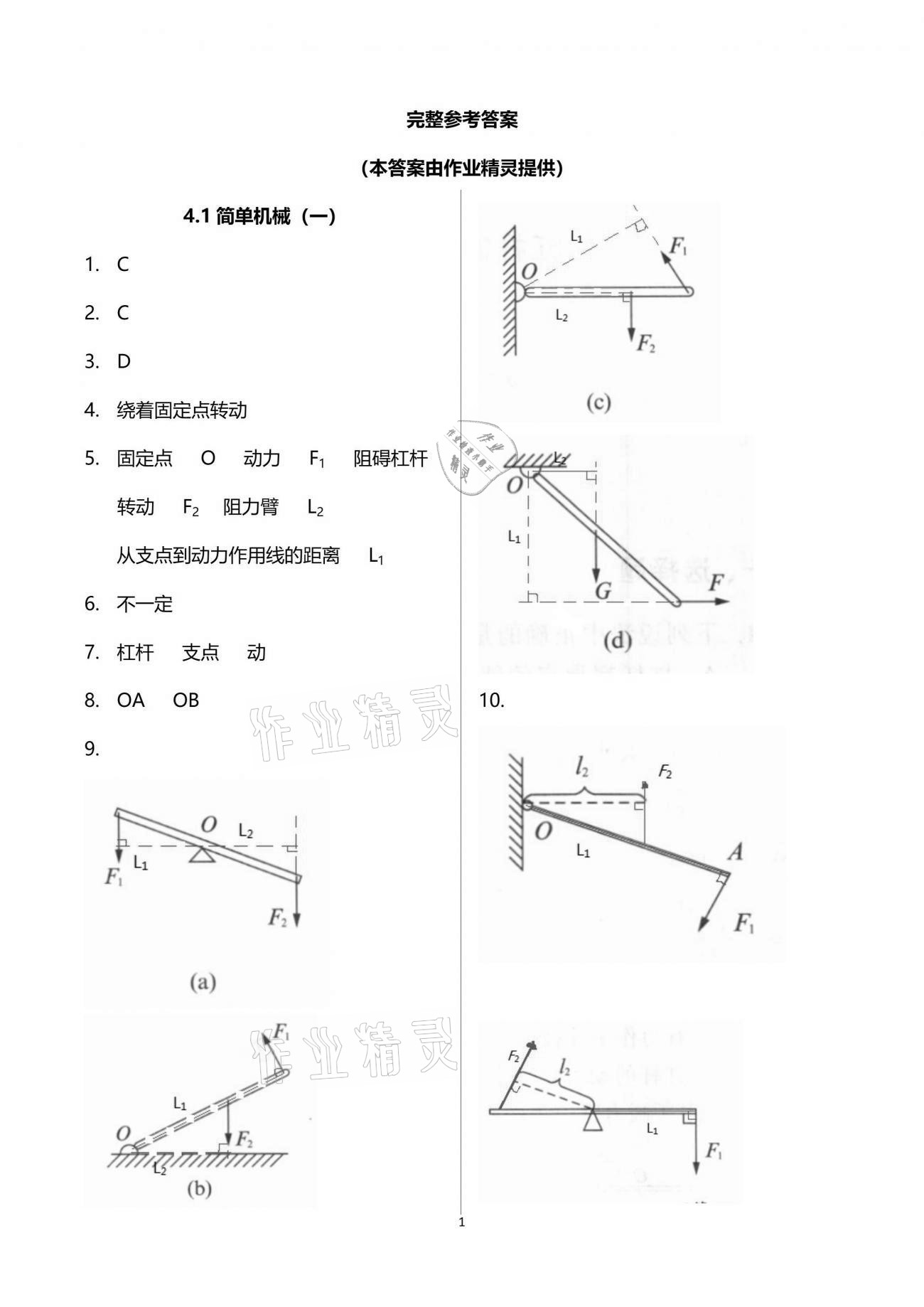 2021年课时精练八年级物理第二学期沪教版 参考答案第1页