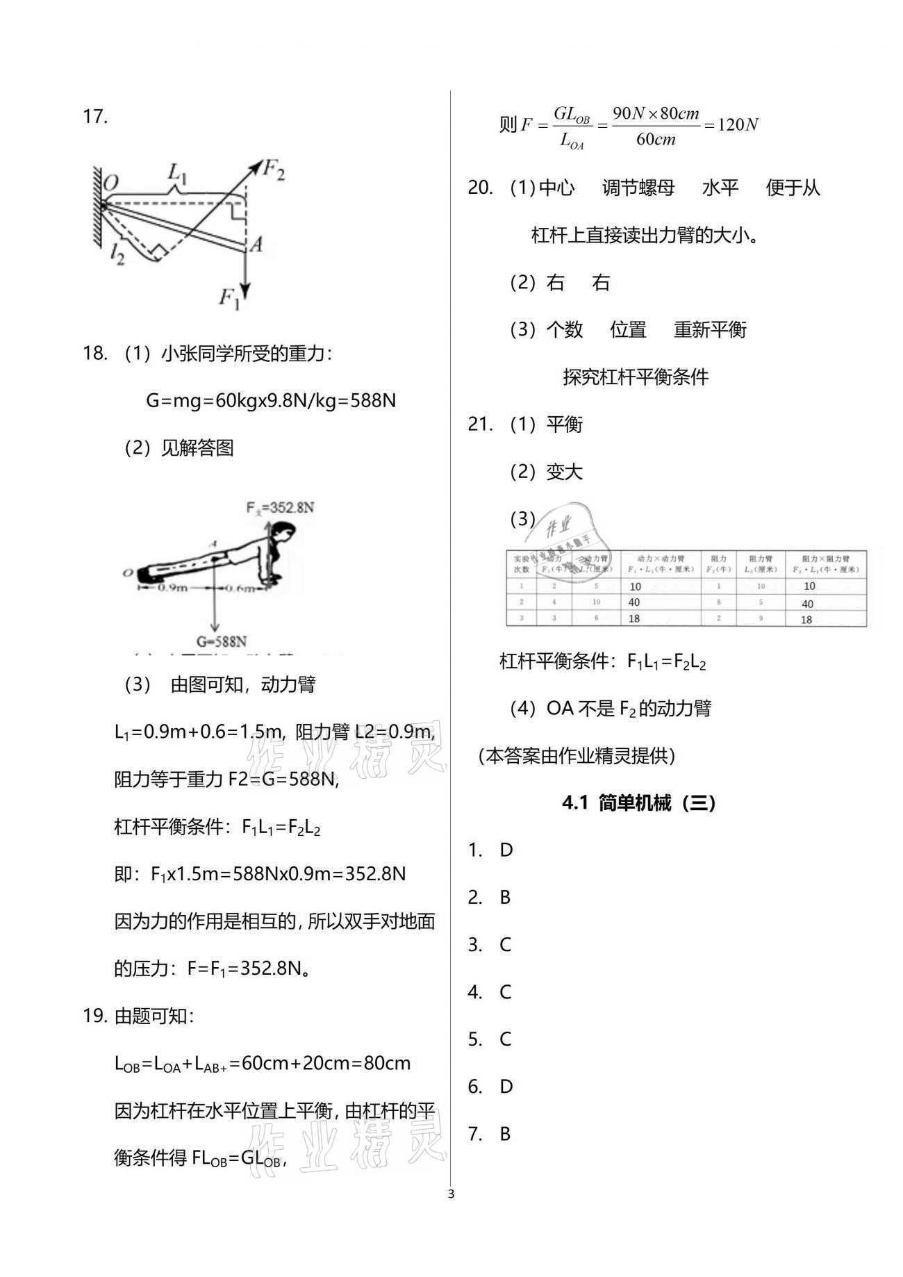 2021年課時(shí)精練八年級物理第二學(xué)期滬教版 參考答案第3頁