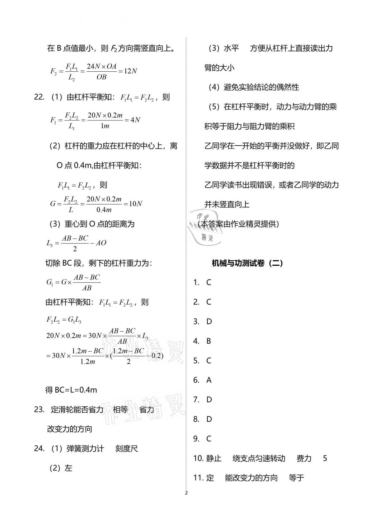 2021年课时精练八年级物理第二学期沪教版 参考答案第2页