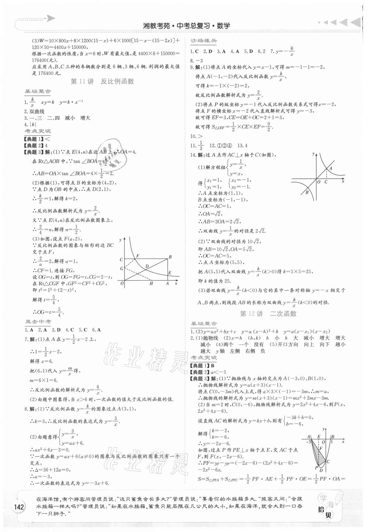 2021年湘教考苑中考總復(fù)習(xí)數(shù)學(xué)湘西專版 第6頁