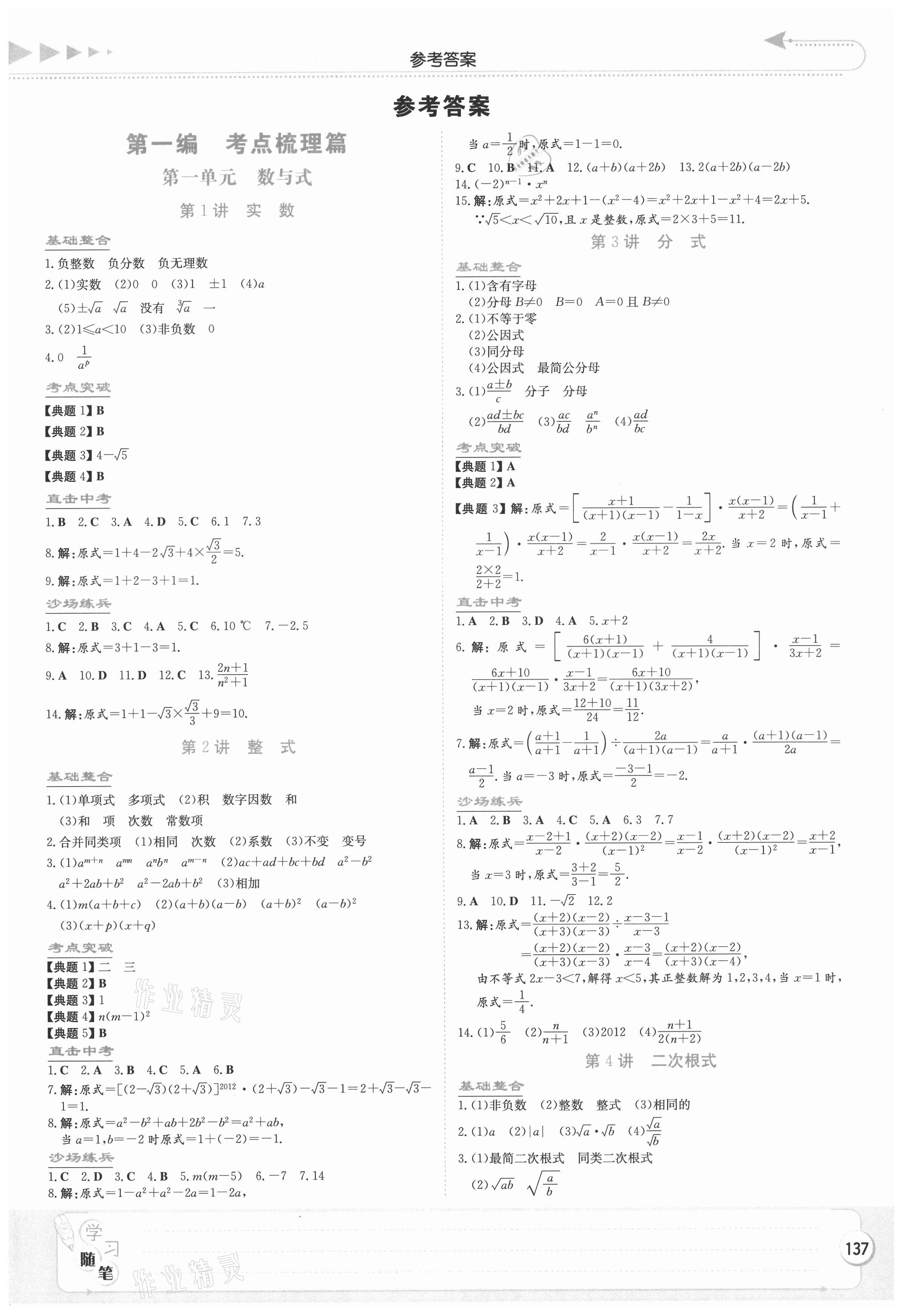 2021年湘教考苑中考總復(fù)習(xí)數(shù)學(xué)湘西專版 第1頁