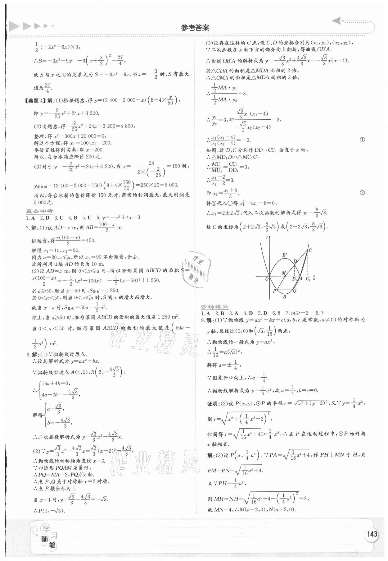 2021年湘教考苑中考總復(fù)習(xí)數(shù)學(xué)湘西專版 第7頁