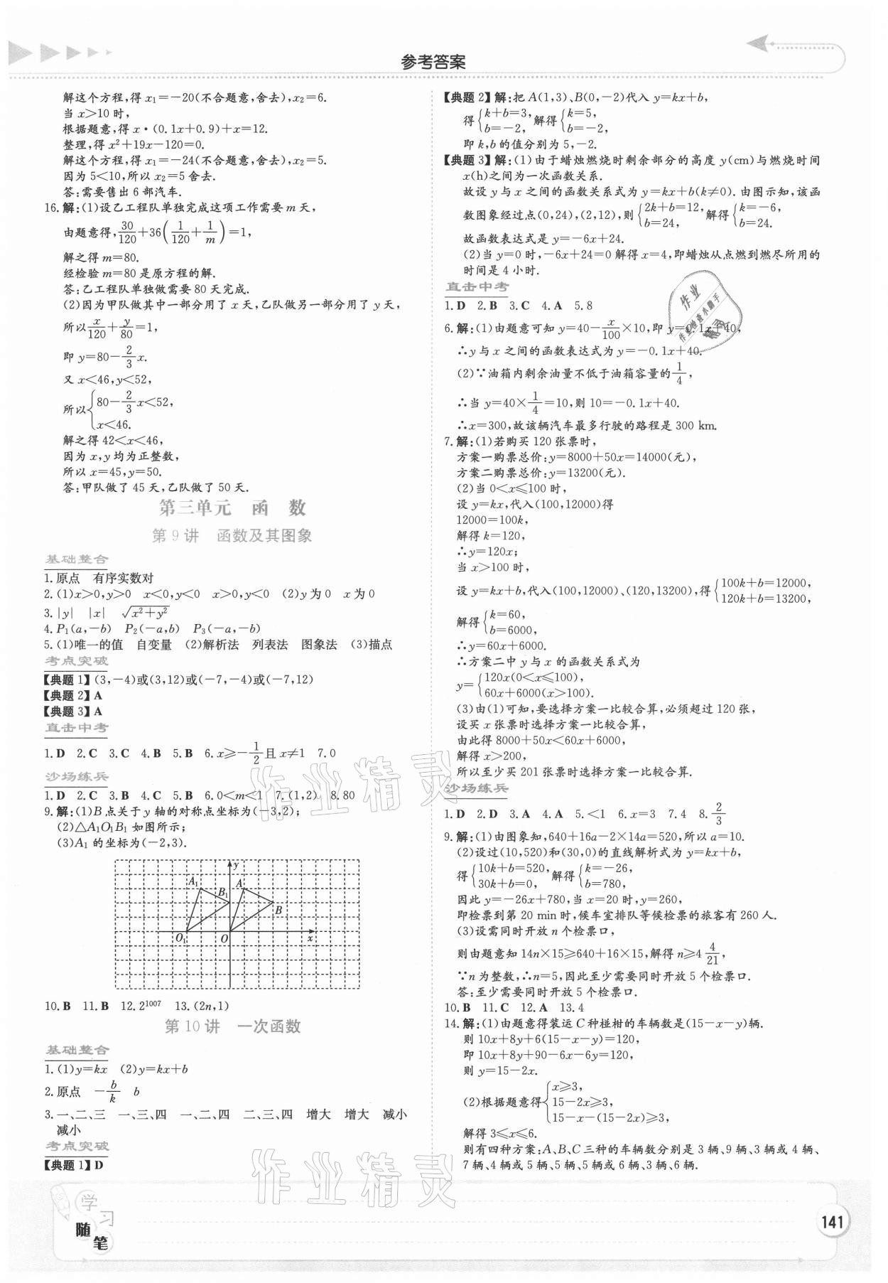 2021年湘教考苑中考總復習數(shù)學湘西專版 第5頁