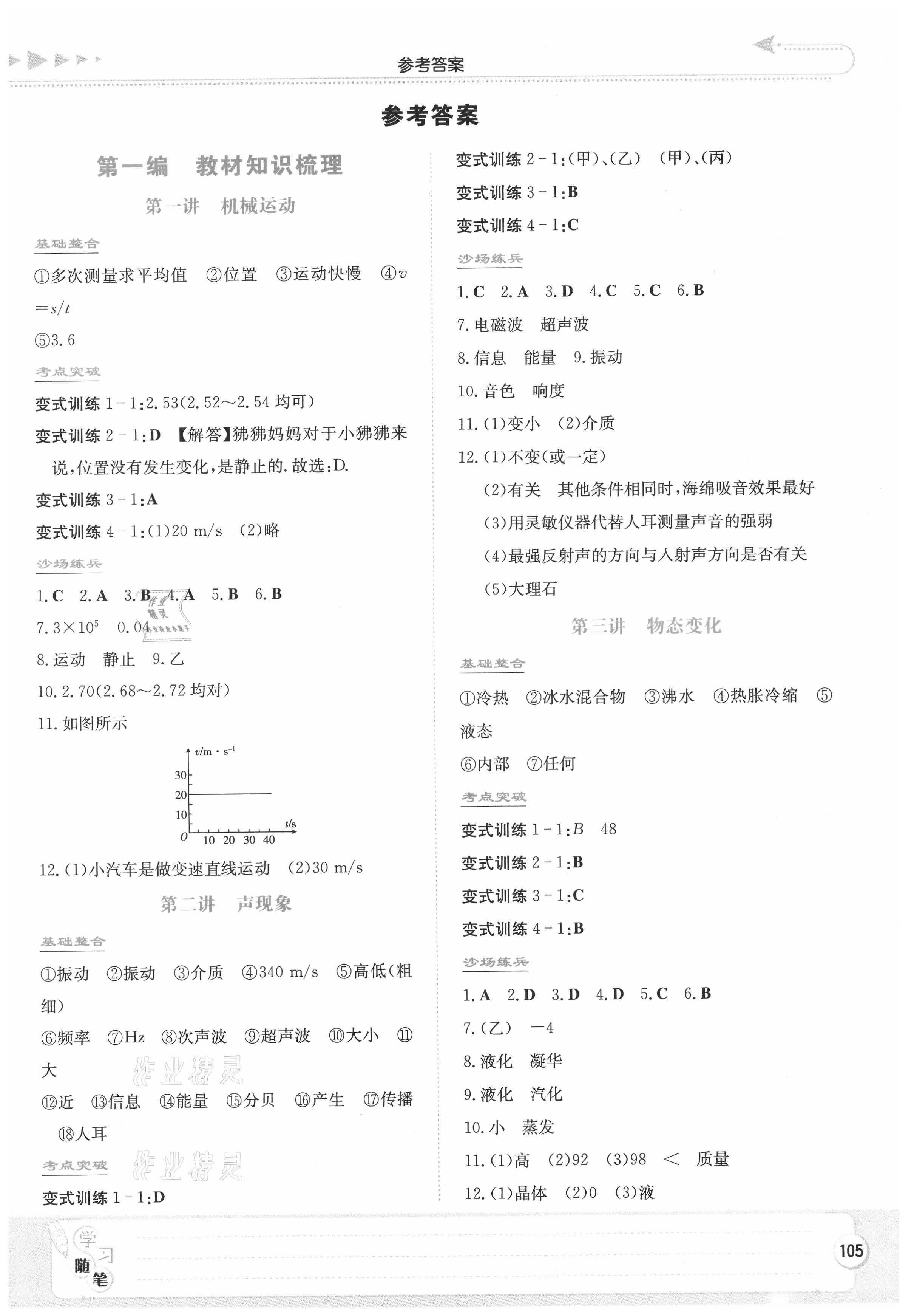 2021年湘教考苑中考總復習物理湘西專版 第1頁