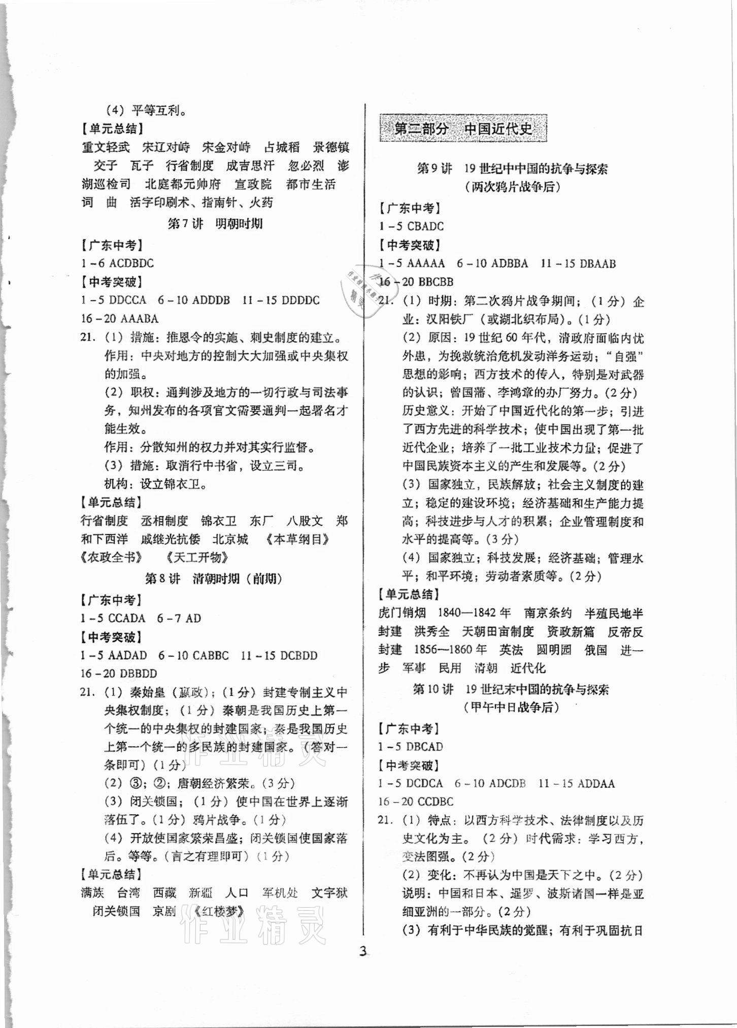 2021年新課程中考復(fù)習(xí)指導(dǎo)歷史&nbsp;參考答案第3頁(yè)