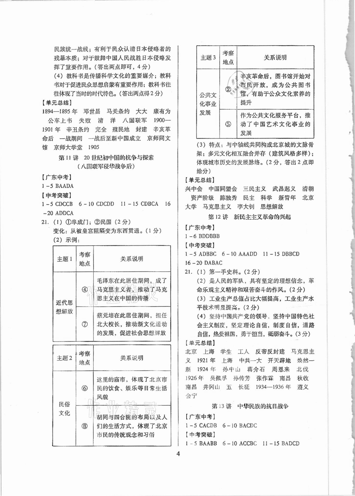 2021年新課程中考復(fù)習(xí)指導(dǎo)歷史&nbsp;參考答案第4頁