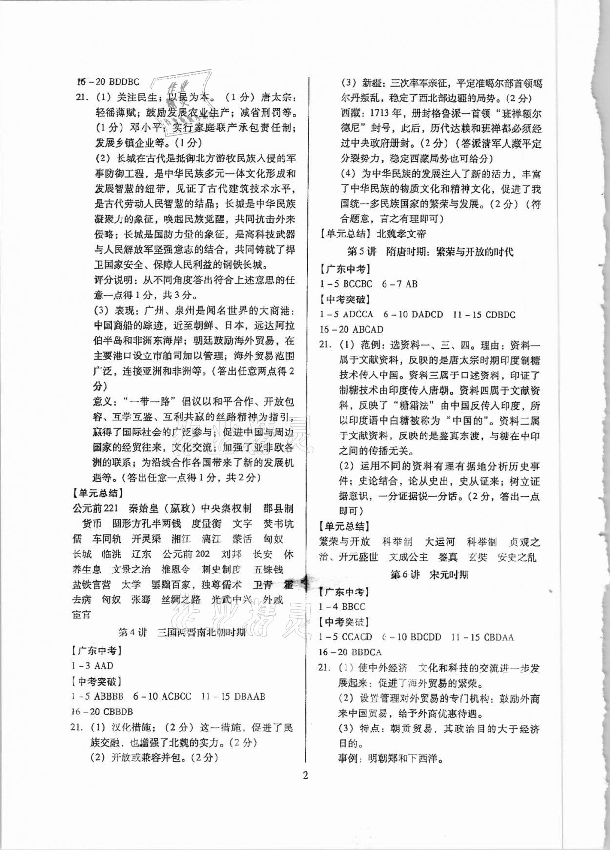 2021年新课程中考复习指导历史 参考答案第2页