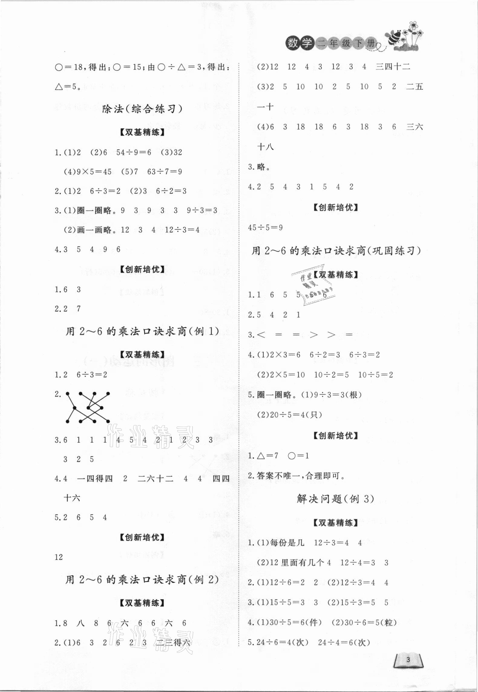 2021年小学课堂作业二年级数学下册人教版 第3页