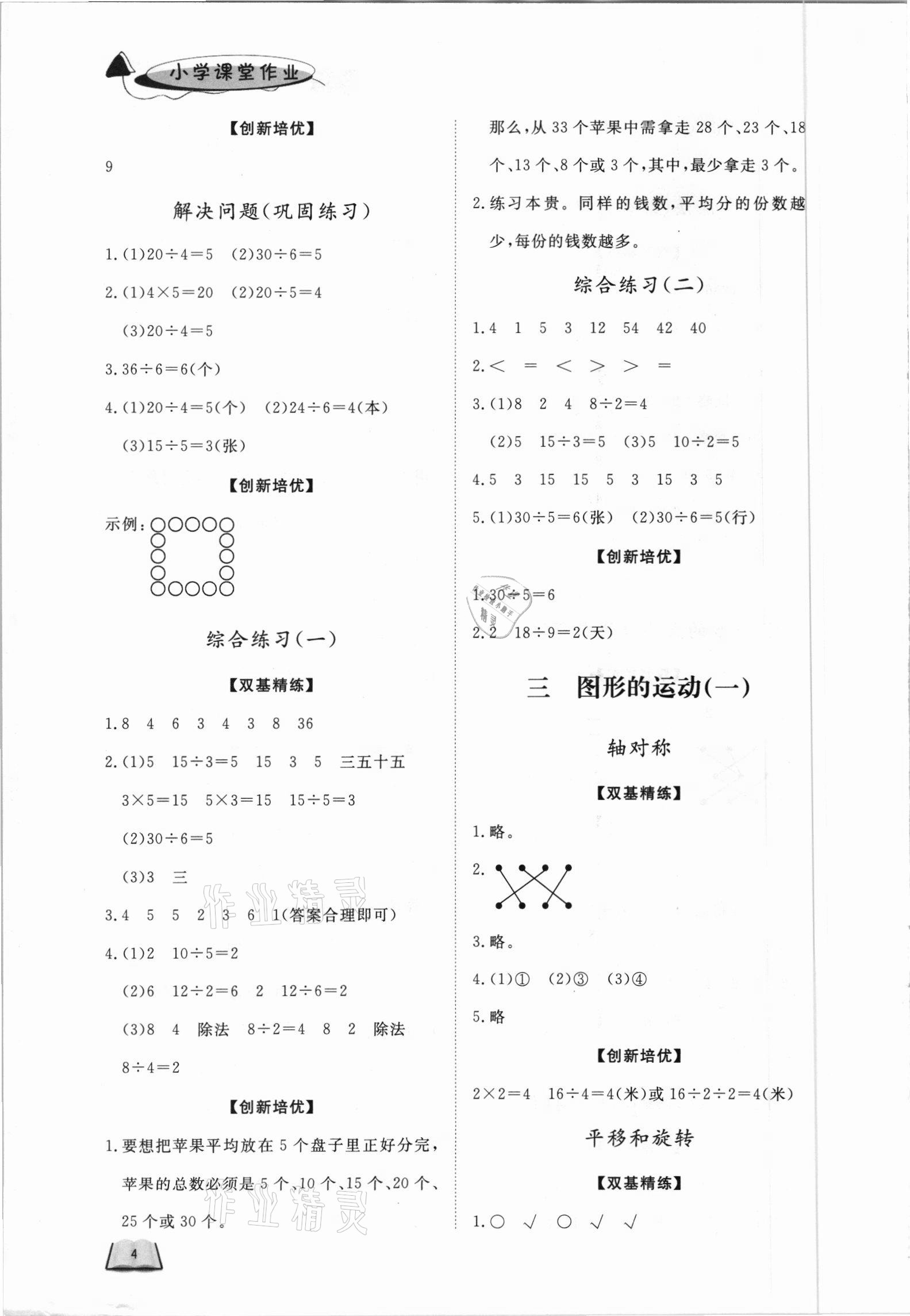 2021年小學課堂作業(yè)二年級數(shù)學下冊人教版 第4頁