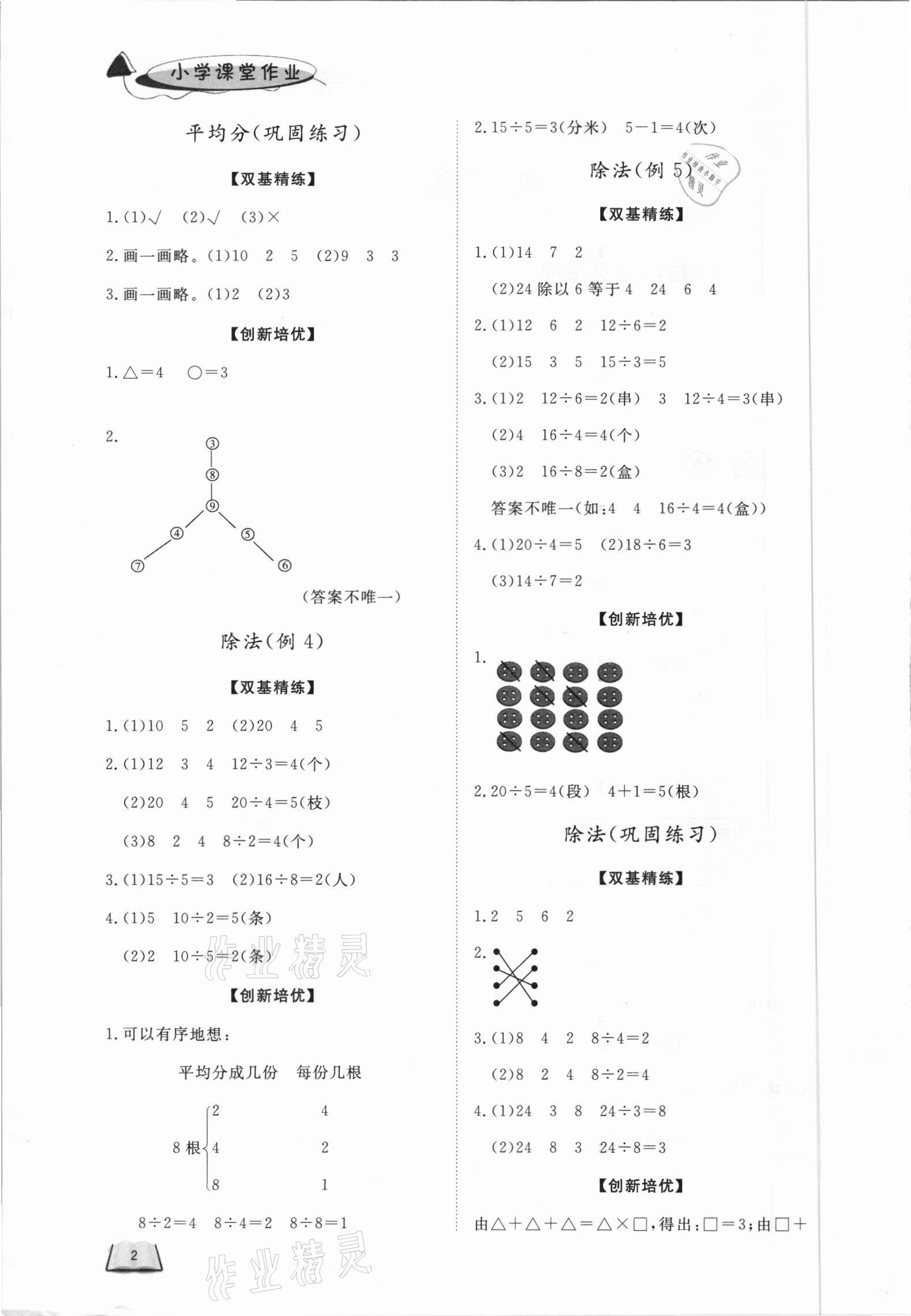 2021年小学课堂作业二年级数学下册人教版 第2页