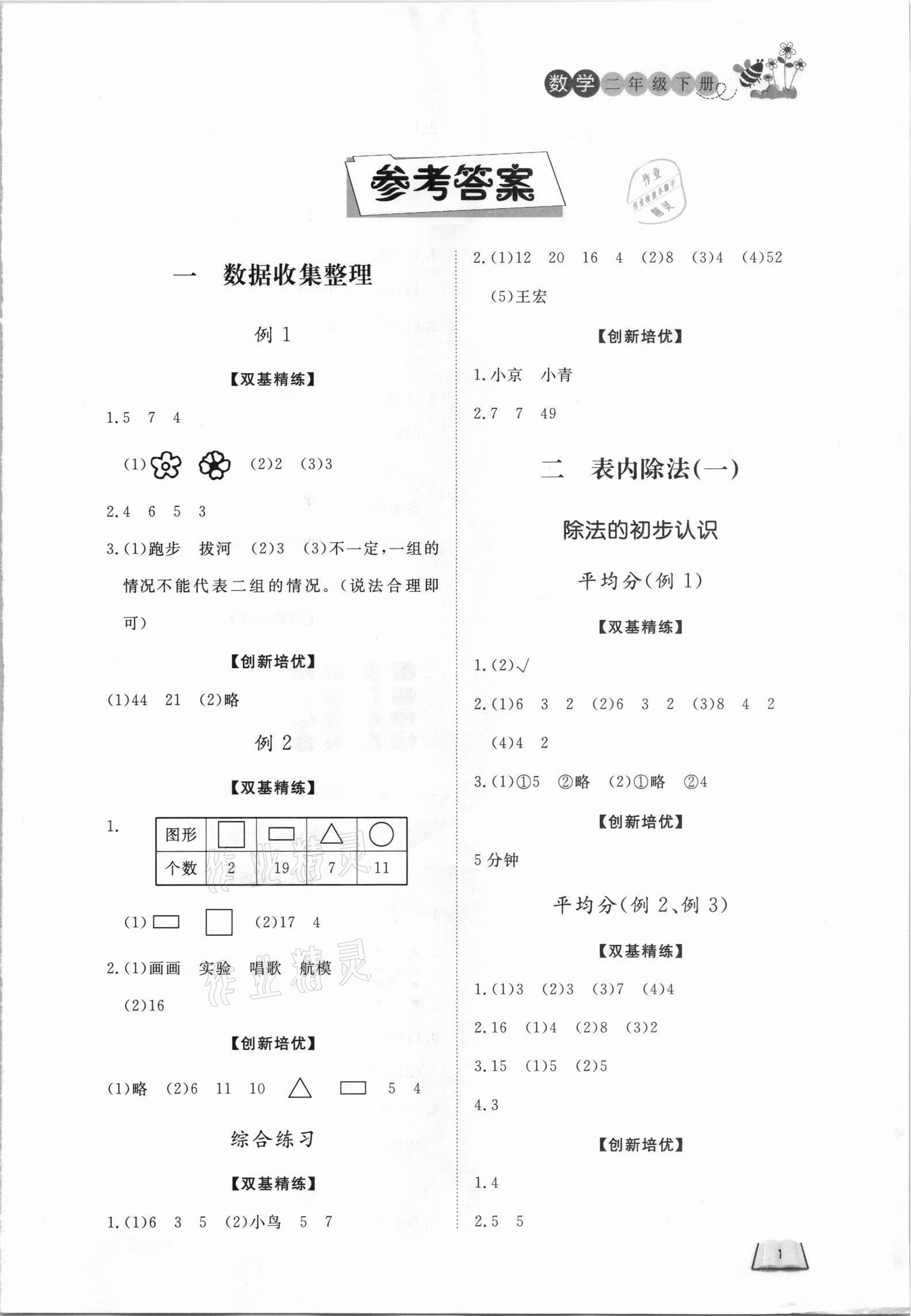 2021年小學(xué)課堂作業(yè)二年級數(shù)學(xué)下冊人教版 第1頁