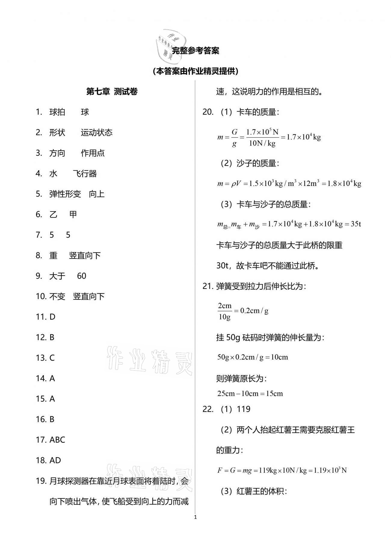 2021年芝麻開(kāi)花課程新體驗(yàn)八年級(jí)物理下冊(cè)人教版 參考答案第1頁(yè)