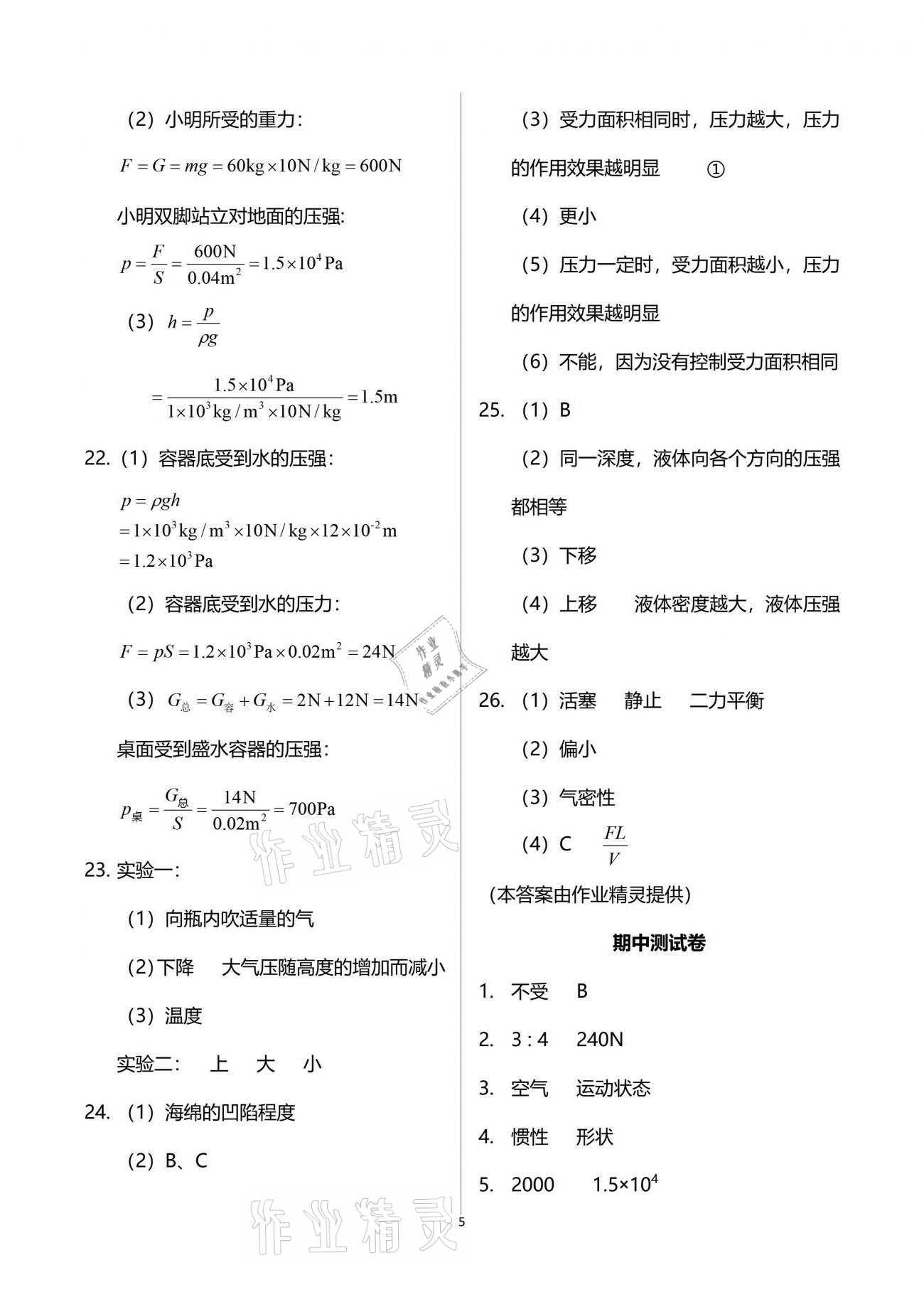 2021年芝麻開花課程新體驗八年級物理下冊人教版 參考答案第5頁