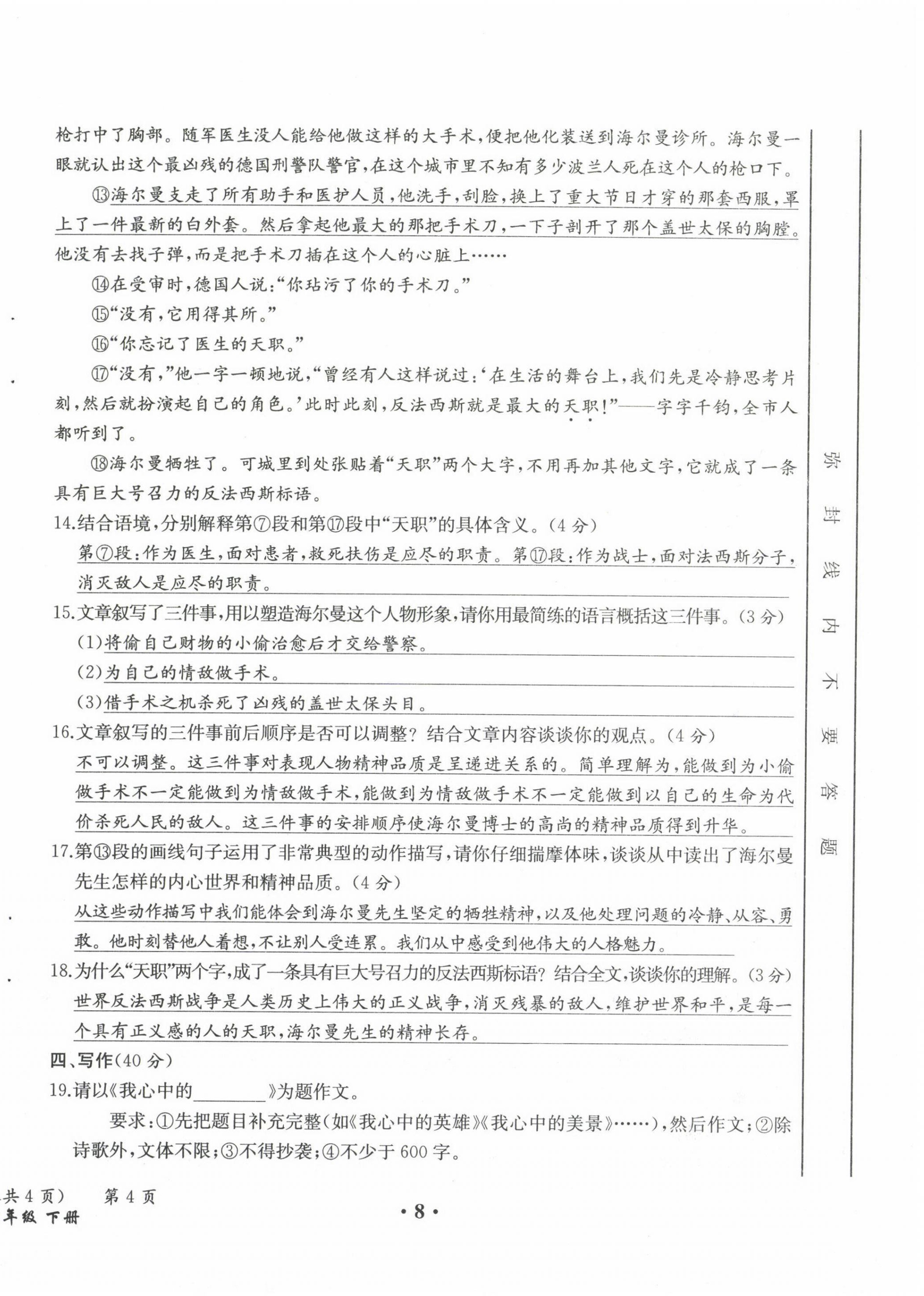 2021年人教金学典同步解析与测评七年级语文下册人教版云南专版 第8页