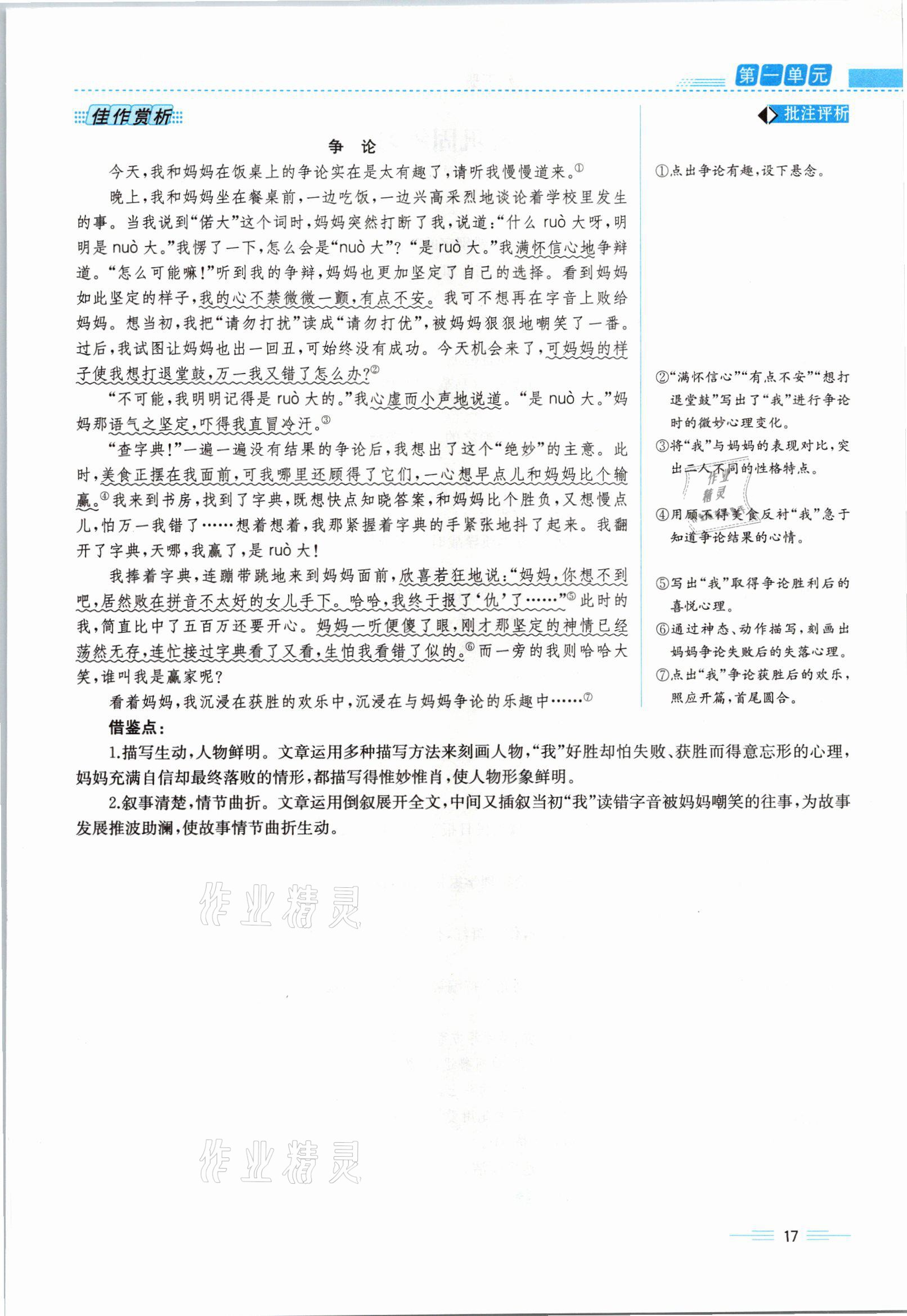 2021年人教金学典同步解析与测评七年级语文下册人教版云南专版 参考答案第17页