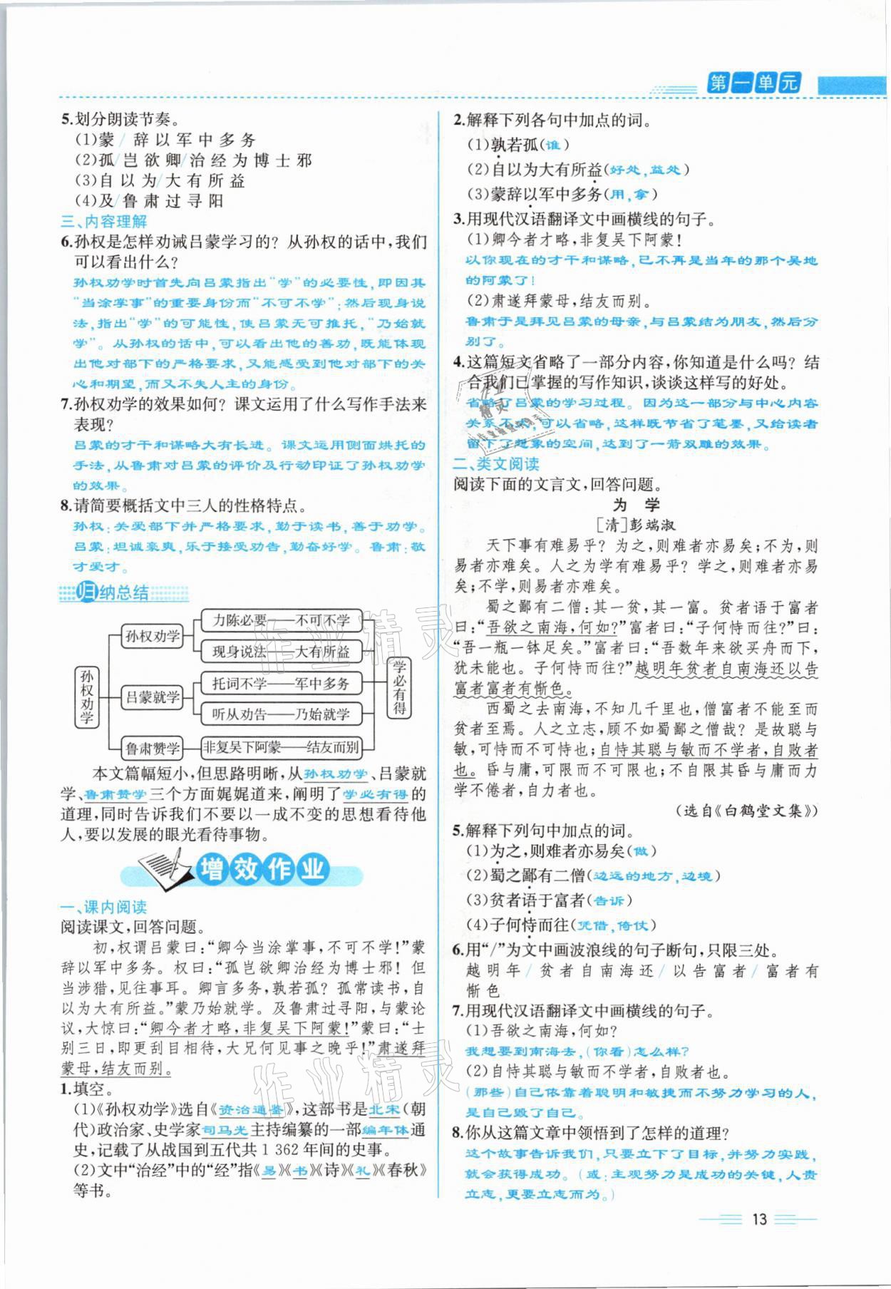 2021年人教金学典同步解析与测评七年级语文下册人教版云南专版 参考答案第13页