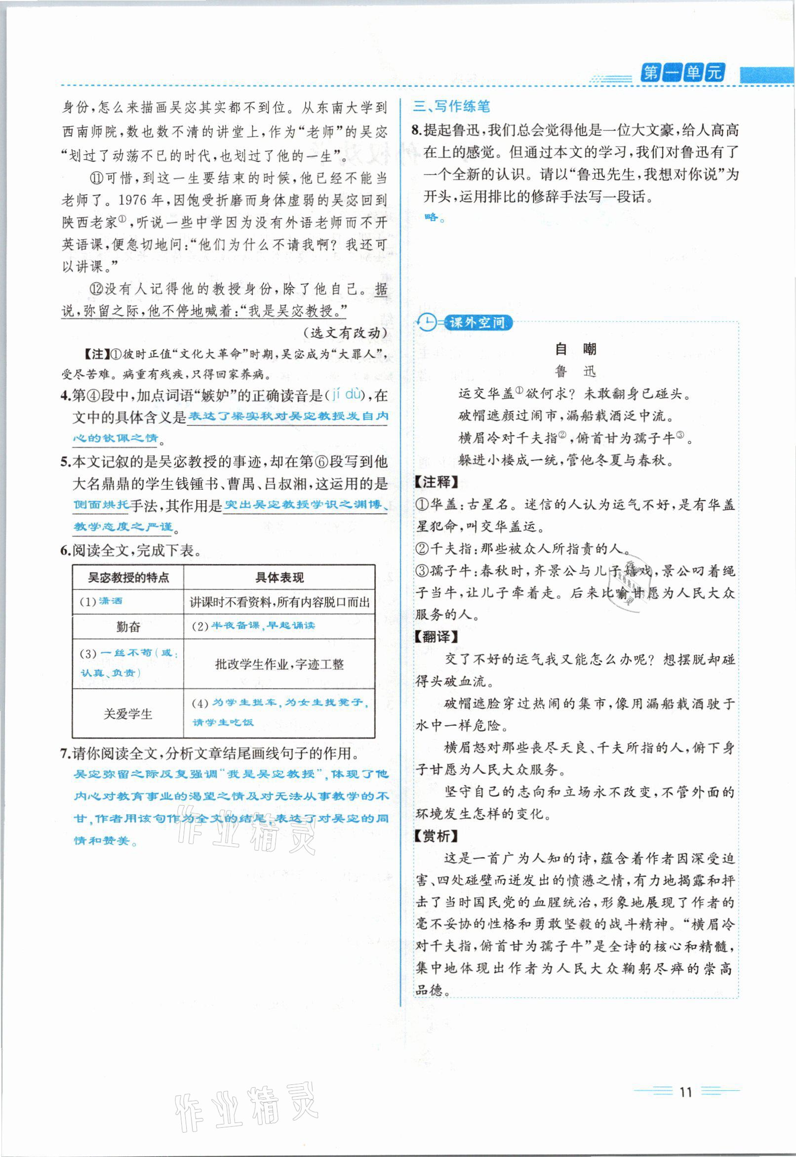 2021年人教金学典同步解析与测评七年级语文下册人教版云南专版 参考答案第11页