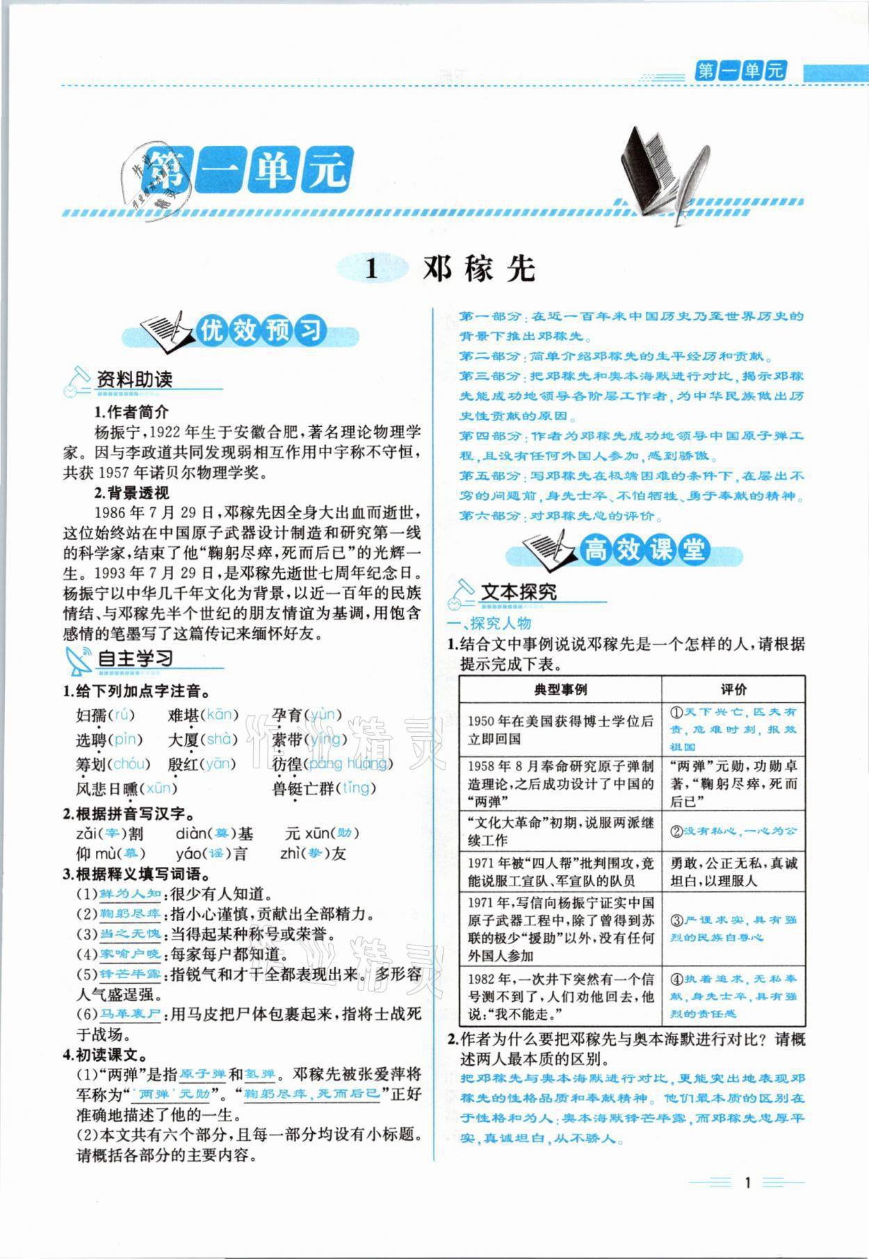 2021年人教金学典同步解析与测评七年级语文下册人教版云南专版 参考答案第1页