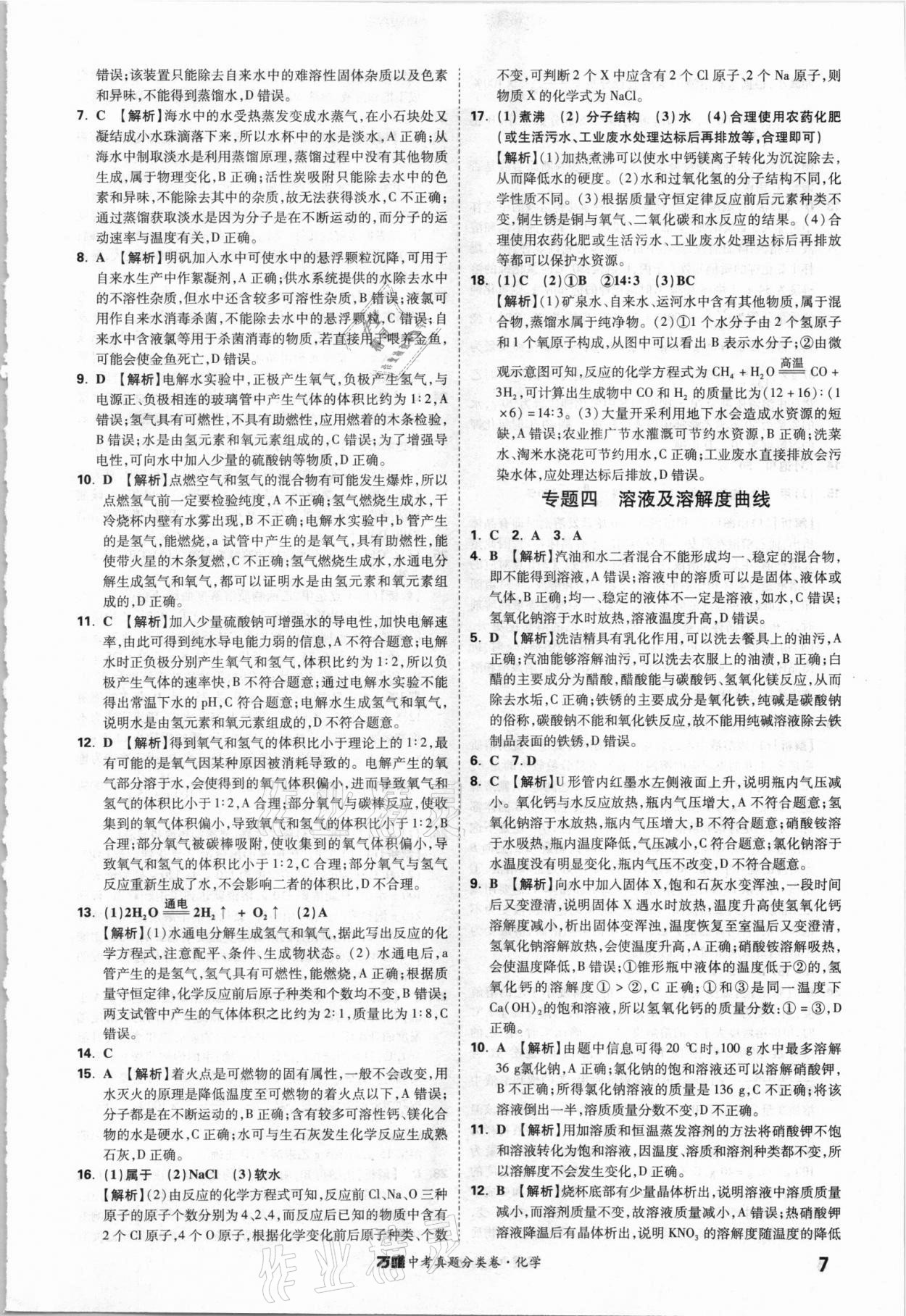 2021年萬(wàn)唯中考真題分類(lèi)卷化學(xué)&nbsp;參考答案第6頁(yè)