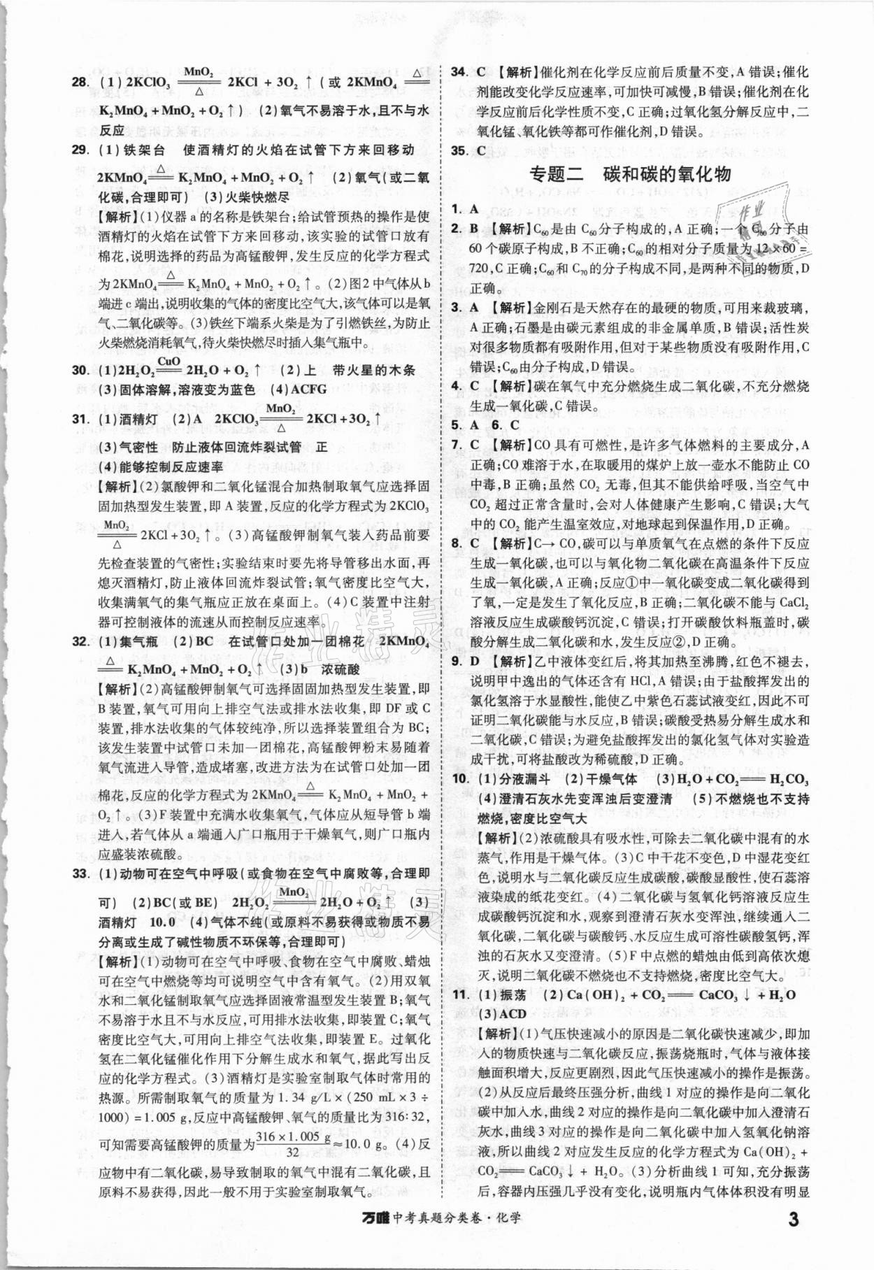 2021年万唯中考真题分类卷化学 参考答案第2页