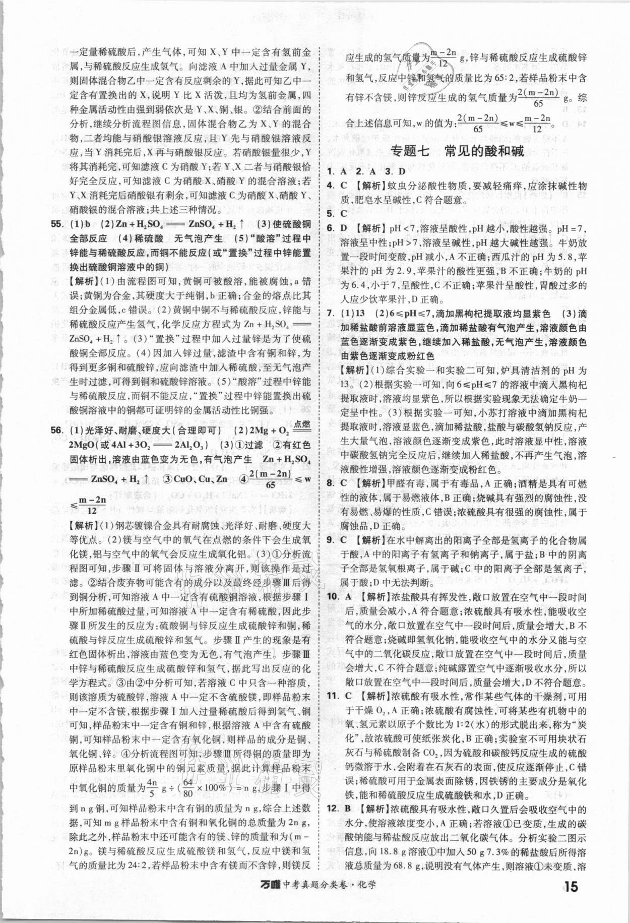 2021年萬唯中考真題分類卷化學(xué)&nbsp;參考答案第14頁