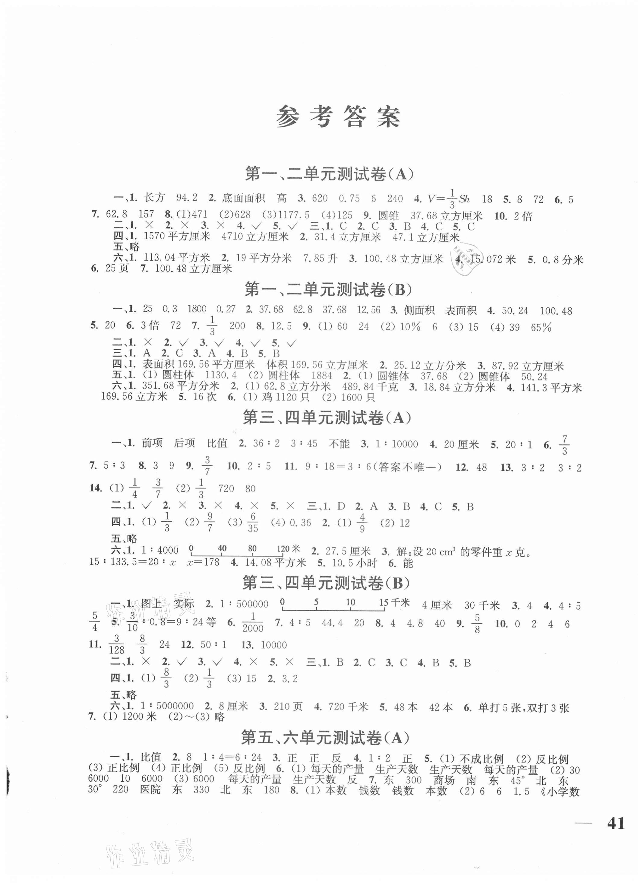 2021年隨堂測試卷六年級數(shù)學下冊江蘇版江蘇鳳凰美術(shù)出版社 第1頁