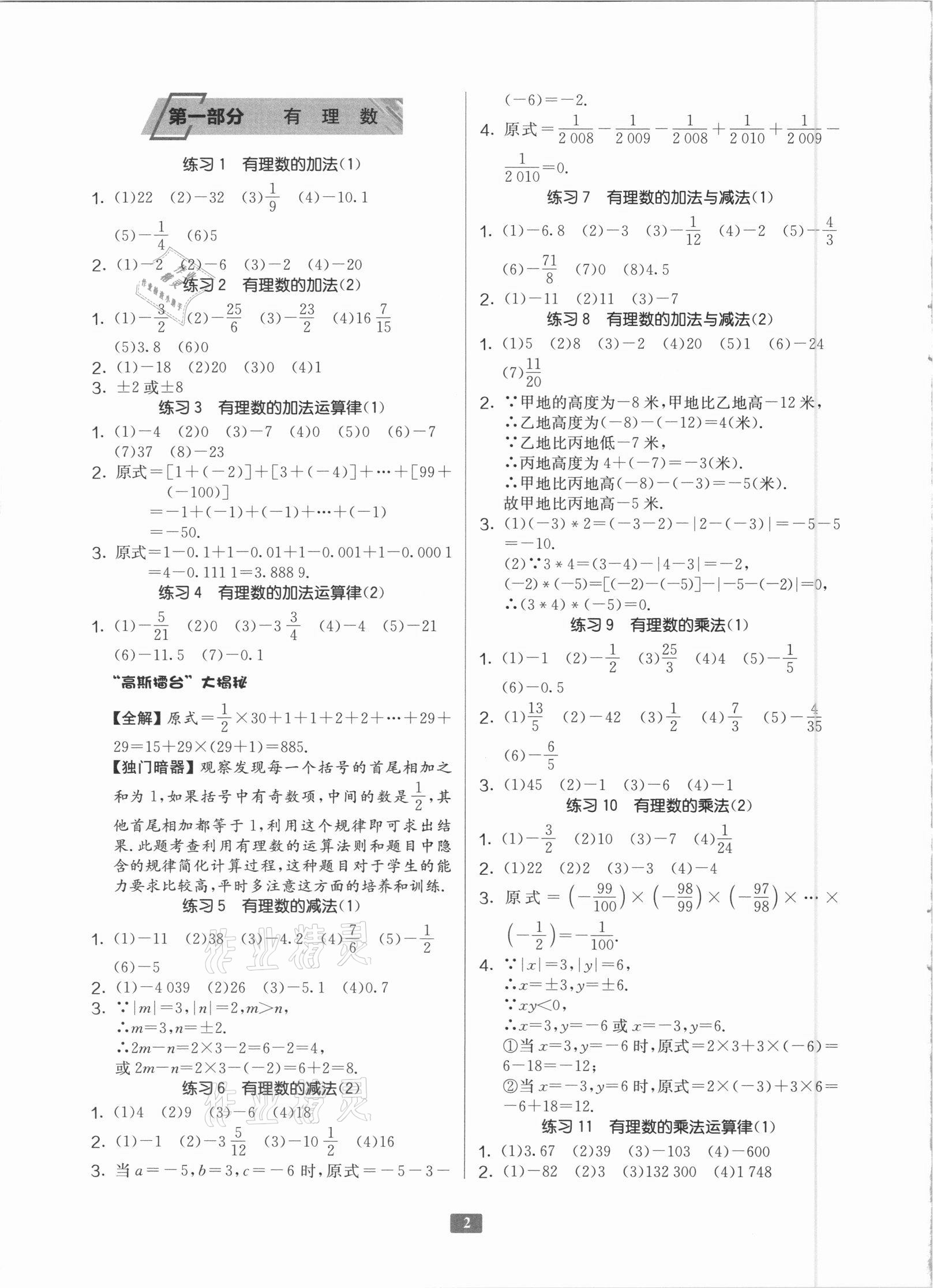 2020年計(jì)算高手七年級(jí)數(shù)學(xué)蘇科版 參考答案第1頁(yè)