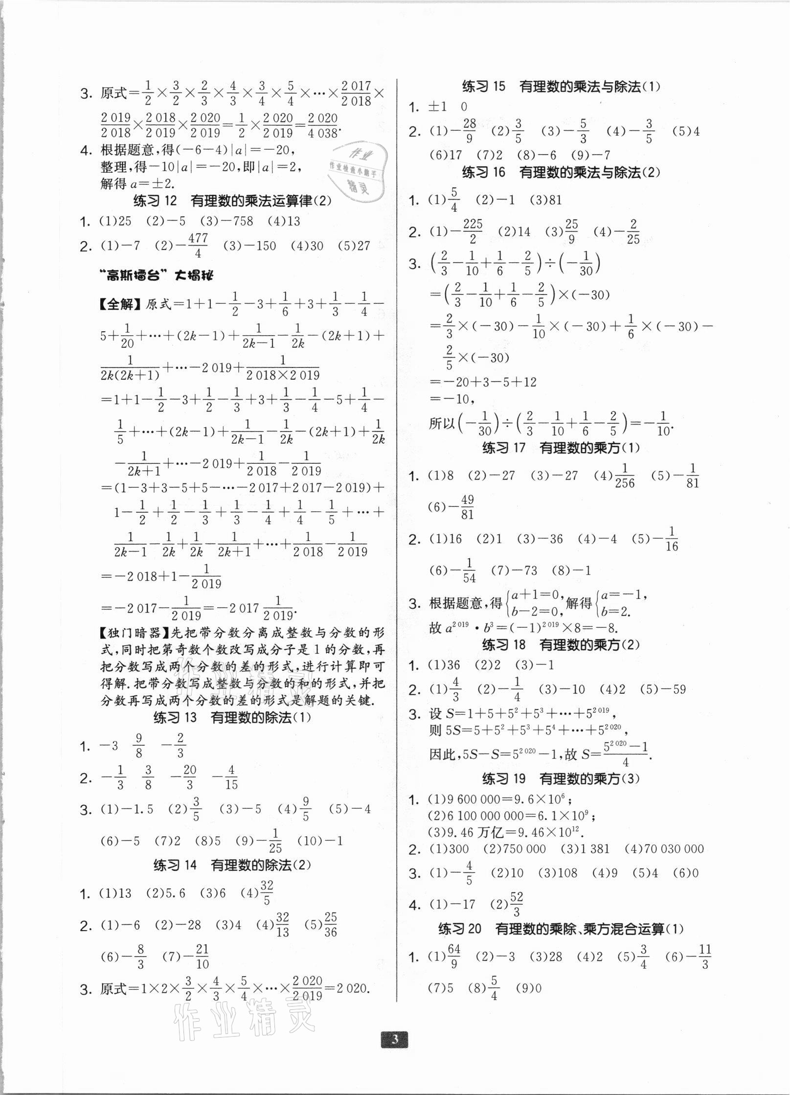 2020年計算高手七年級數(shù)學(xué)蘇科版 參考答案第2頁