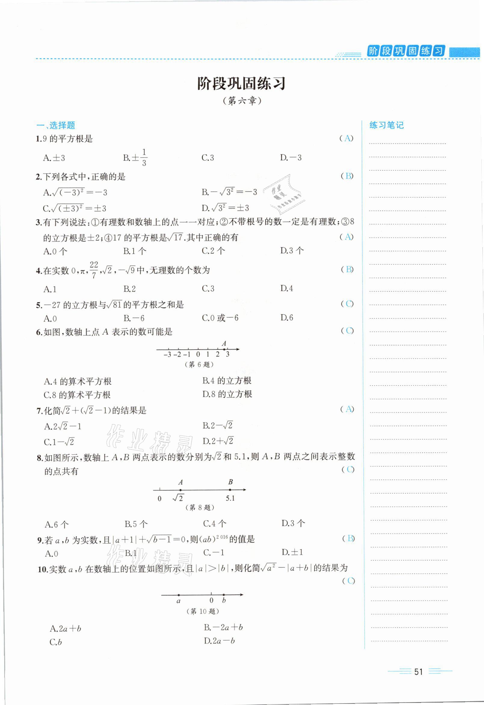 2021年人教金學(xué)典同步解析與測評七年級數(shù)學(xué)下冊人教版云南專版 參考答案第51頁