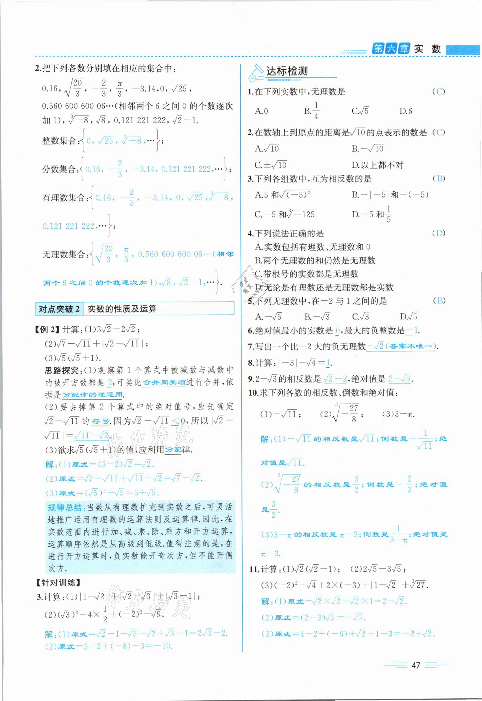 2021年人教金学典同步解析与测评七年级数学下册人教版云南专版 参考答案第47页