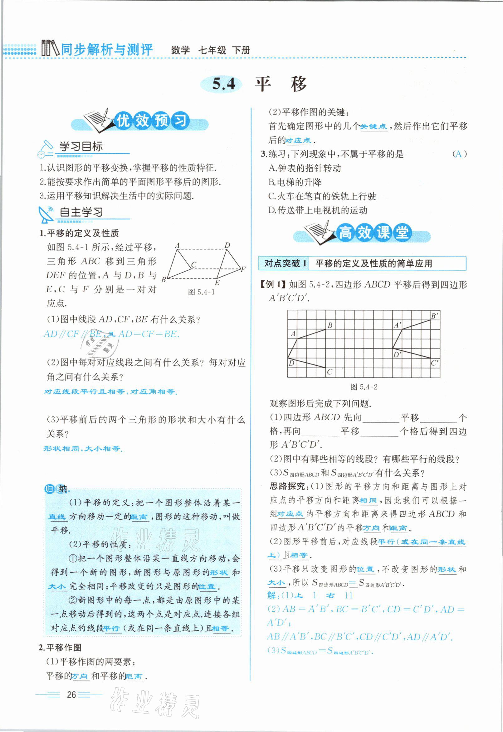 2021年人教金學(xué)典同步解析與測評七年級數(shù)學(xué)下冊人教版云南專版 參考答案第26頁