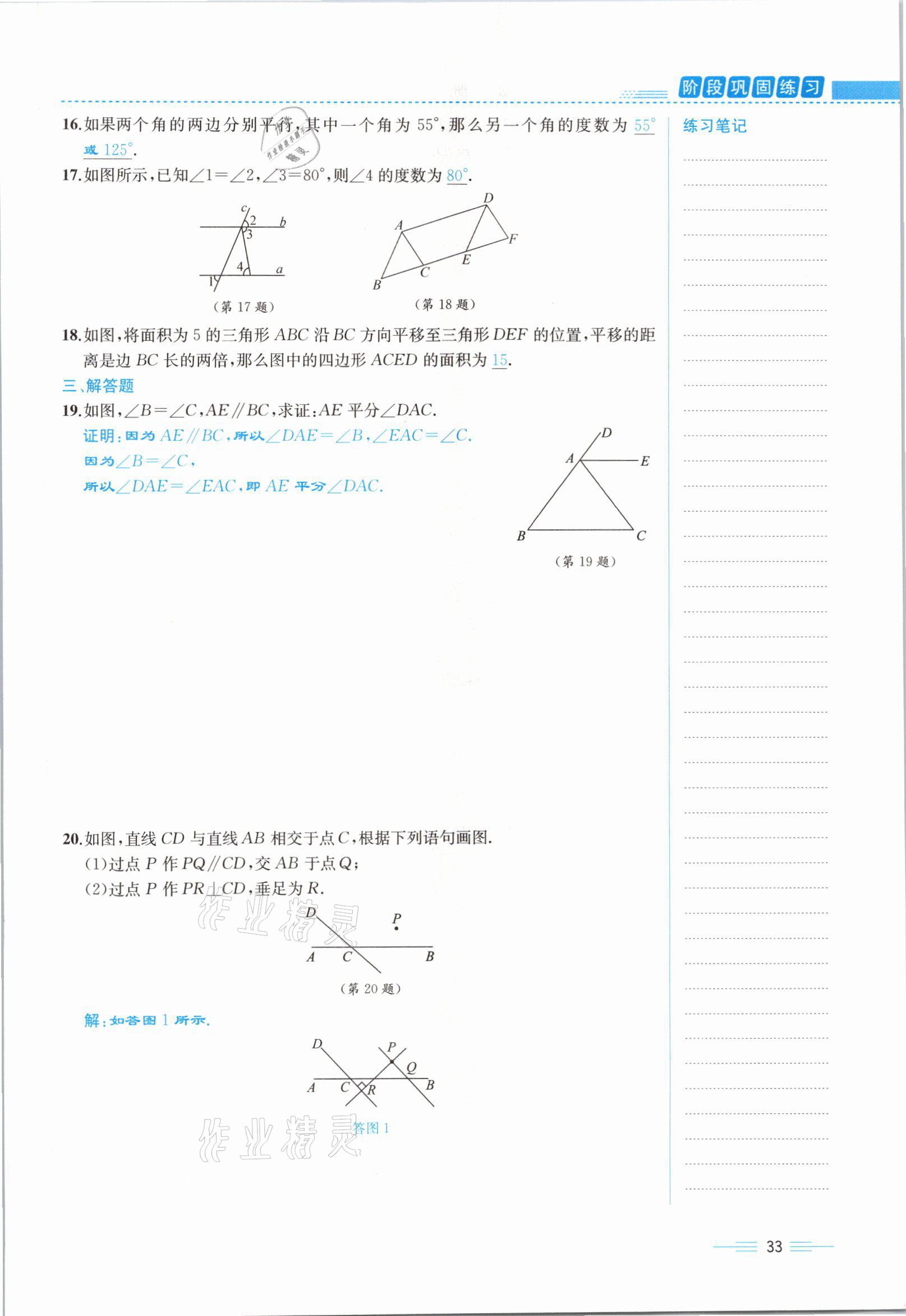 2021年人教金学典同步解析与测评七年级数学下册人教版云南专版 参考答案第33页