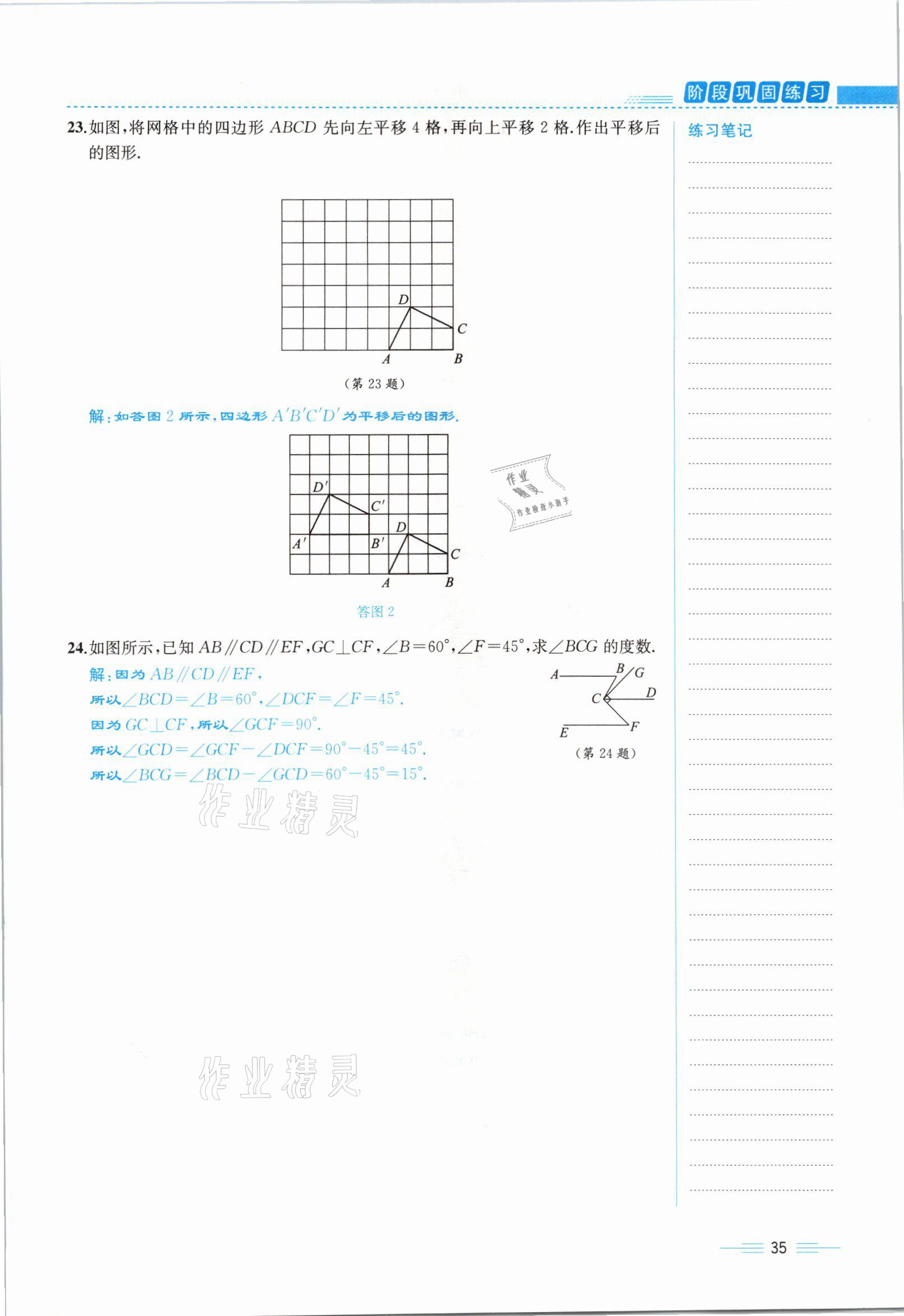 2021年人教金學(xué)典同步解析與測評七年級數(shù)學(xué)下冊人教版云南專版 參考答案第35頁