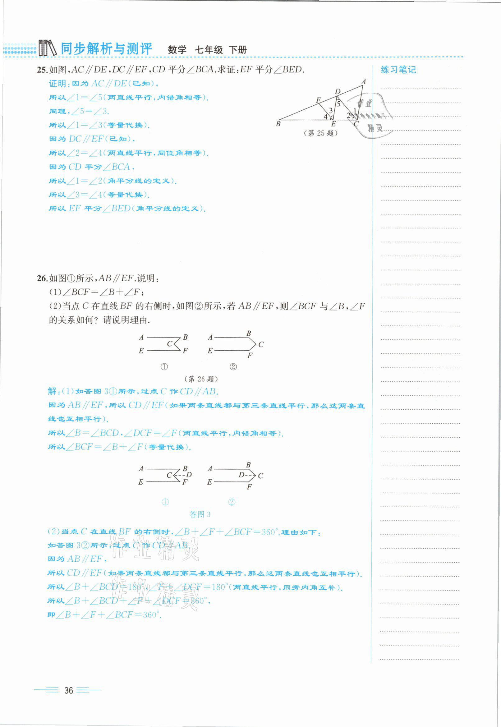 2021年人教金学典同步解析与测评七年级数学下册人教版云南专版 参考答案第36页