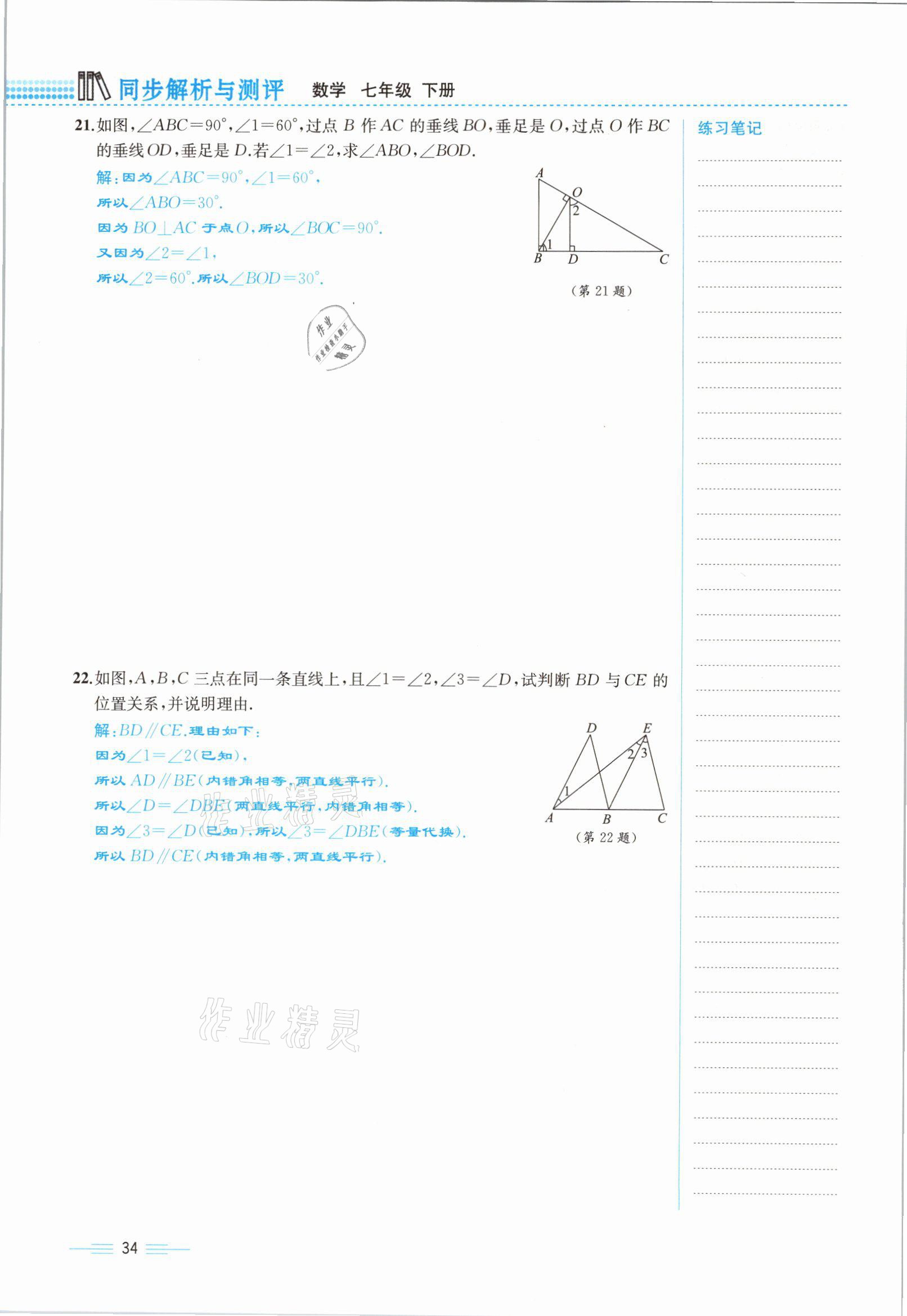 2021年人教金学典同步解析与测评七年级数学下册人教版云南专版 参考答案第34页