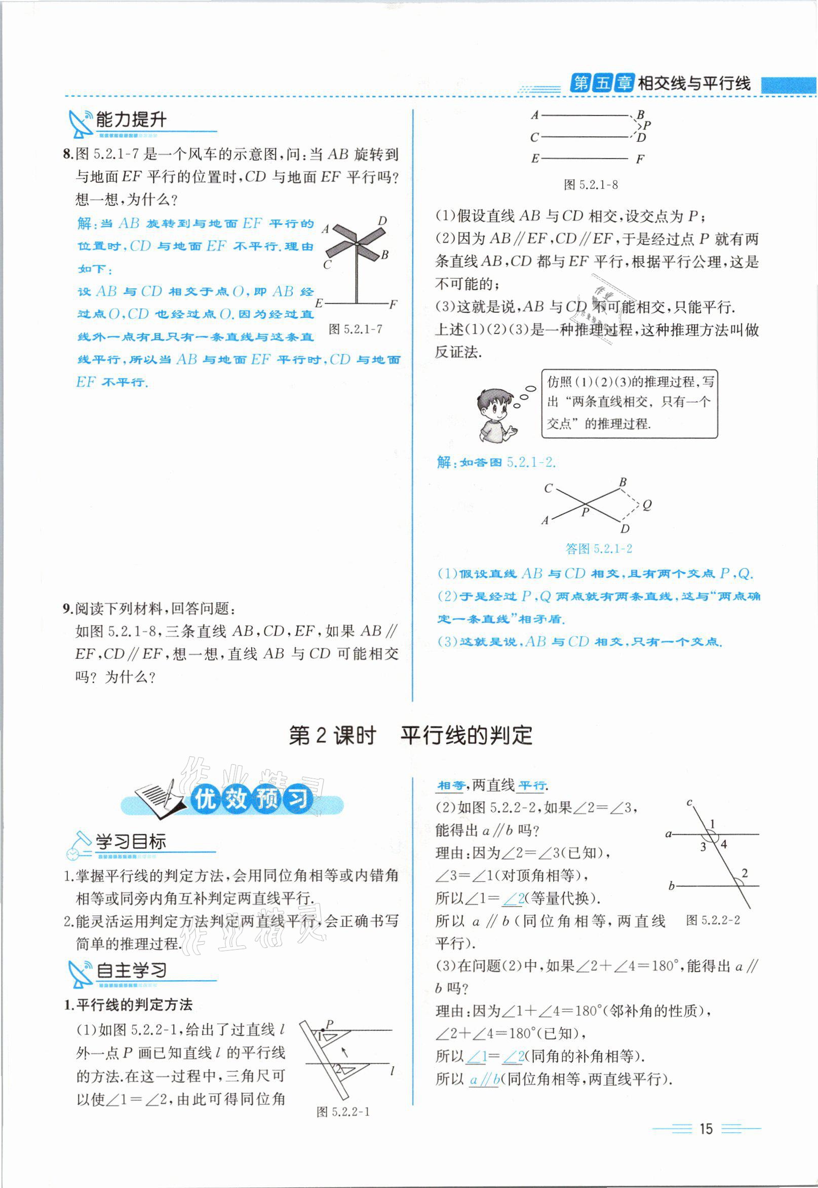 2021年人教金学典同步解析与测评七年级数学下册人教版云南专版 参考答案第15页