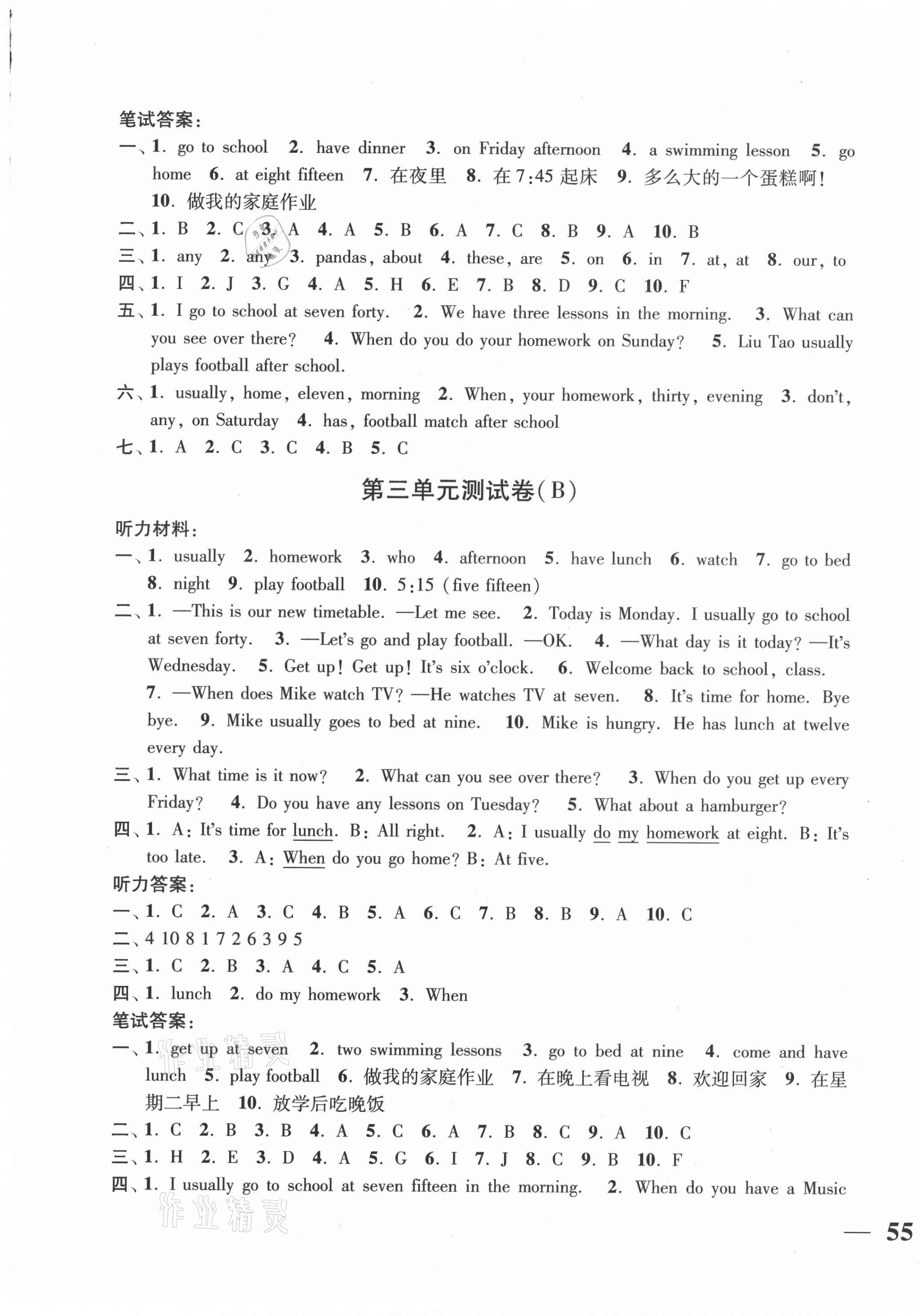 2021年隨堂測試卷四年級英語下冊江蘇版江蘇鳳凰美術(shù)出版社 第5頁