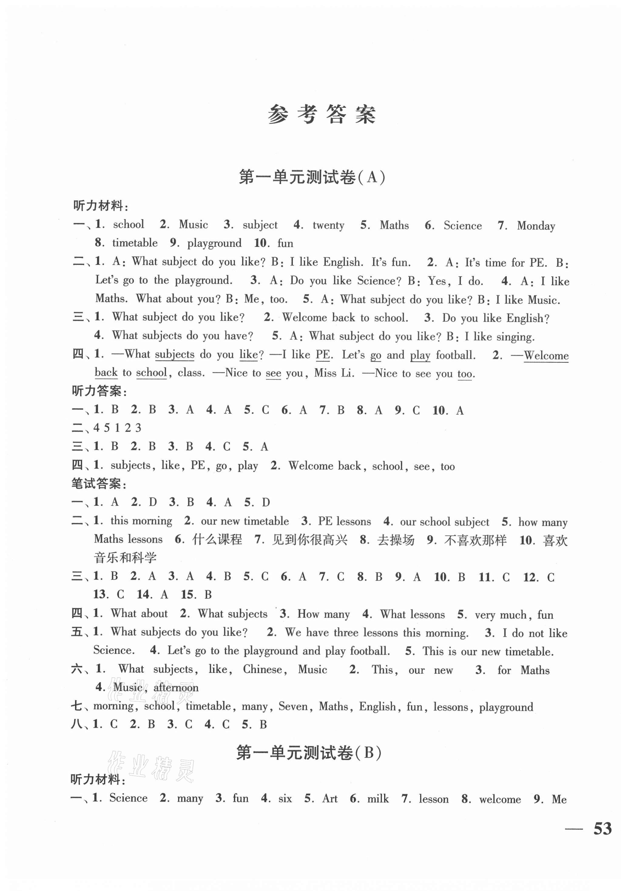 2021年隨堂測(cè)試卷四年級(jí)英語(yǔ)下冊(cè)江蘇版江蘇鳳凰美術(shù)出版社 第1頁(yè)