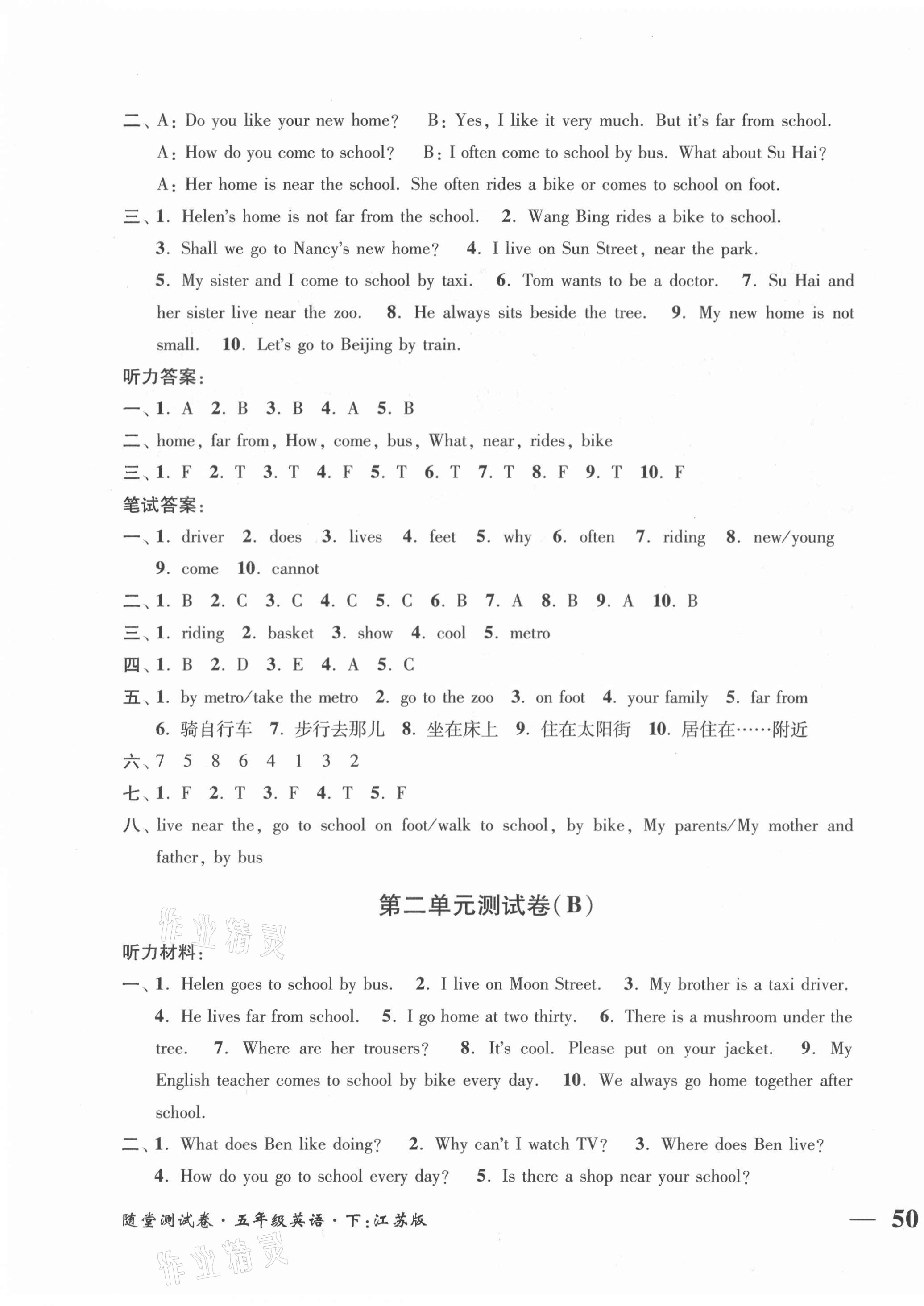 2021年隨堂測試卷五年級英語下冊江蘇版江蘇鳳凰美術(shù)出版社 第3頁