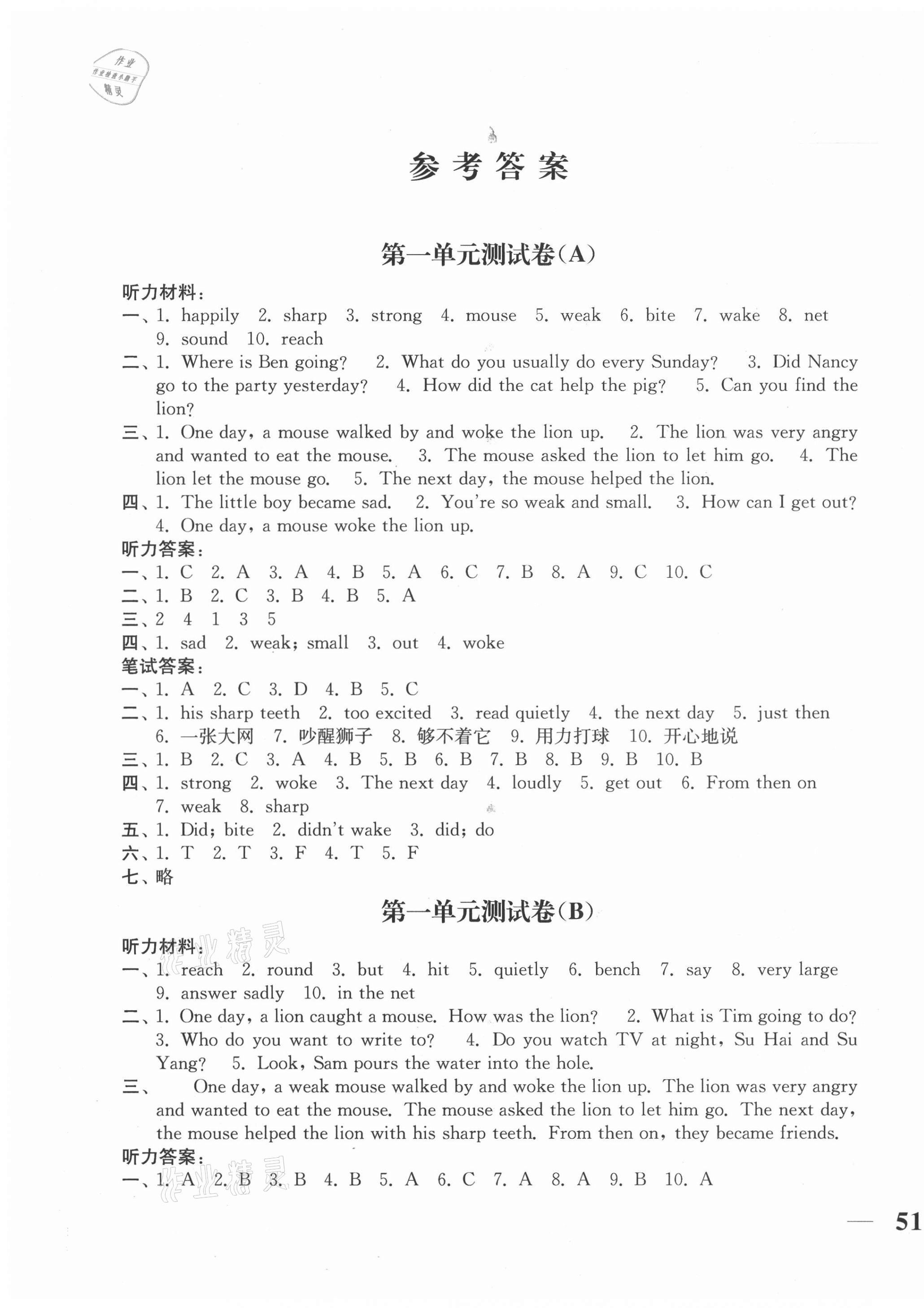 2021年隨堂測試卷六年級英語下冊江蘇版江蘇鳳凰美術(shù)出版社 第1頁