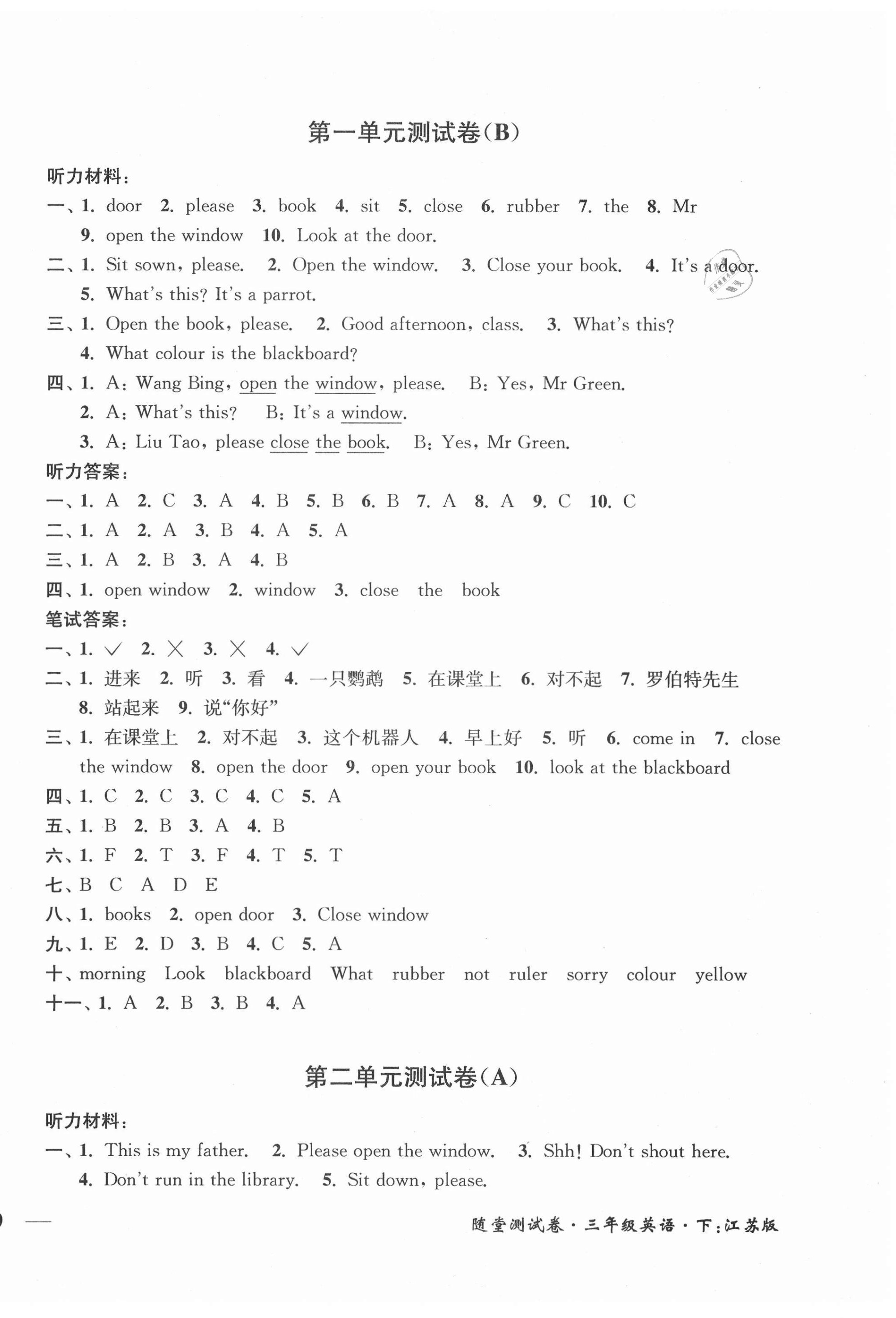 2021年隨堂測試卷三年級英語下冊江蘇版江蘇鳳凰美術(shù)出版社 第2頁