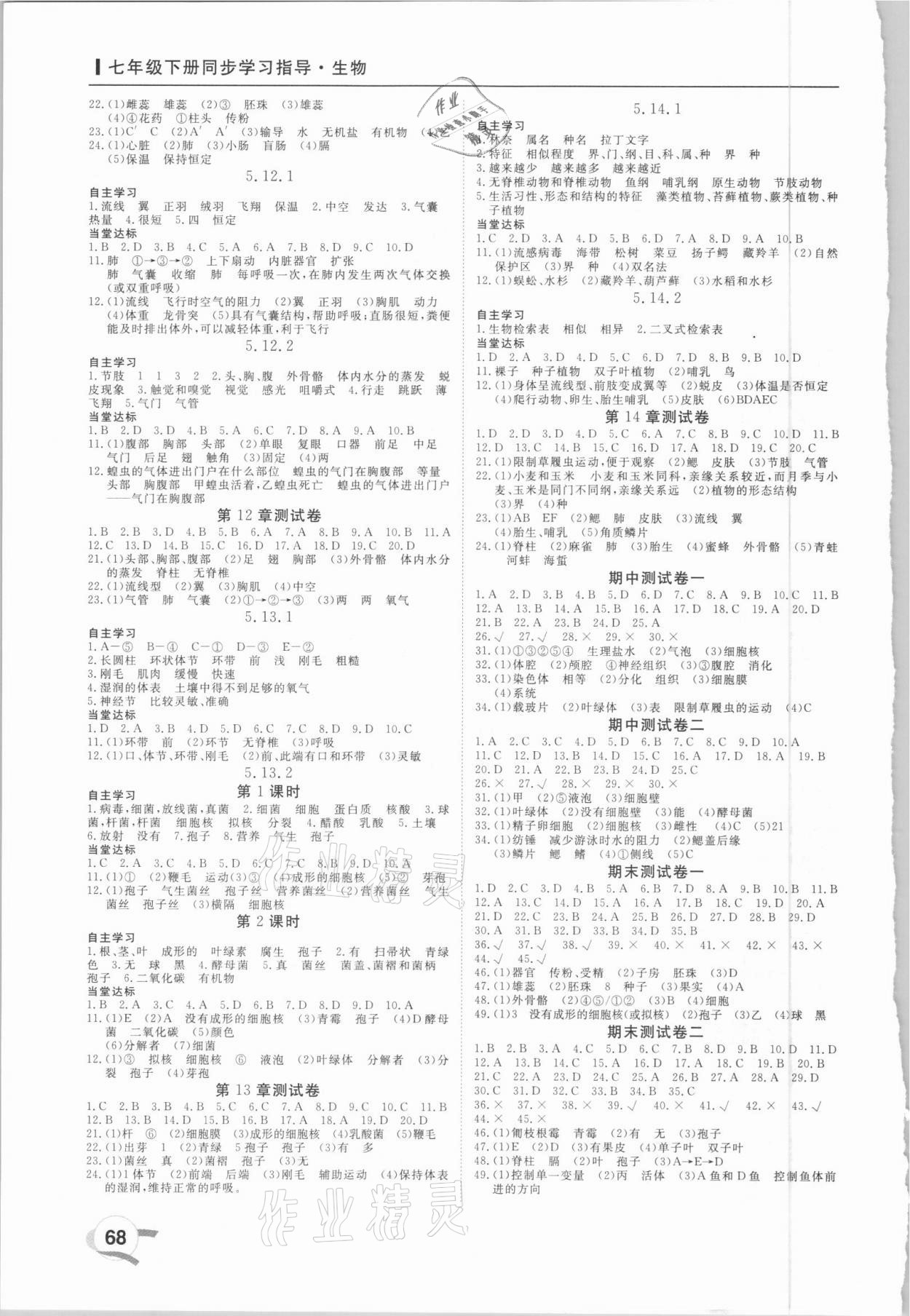 2021年新编初中同步作业七年级生物下册苏科版 第2页