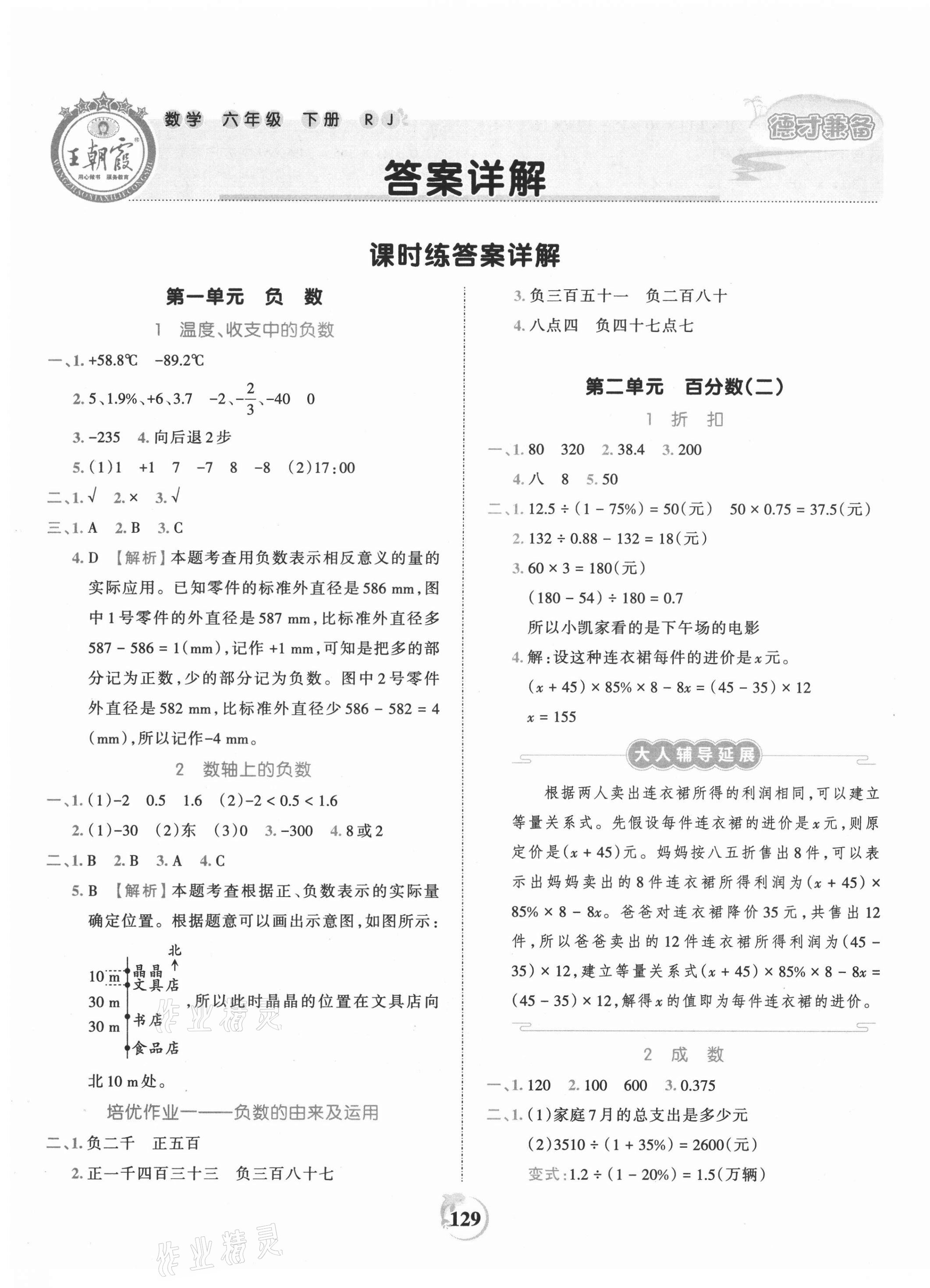 2021年王朝霞德才兼?zhèn)渥鳂I(yè)創(chuàng)新設(shè)計(jì)六年級(jí)數(shù)學(xué)下冊(cè)人教版 第1頁(yè)