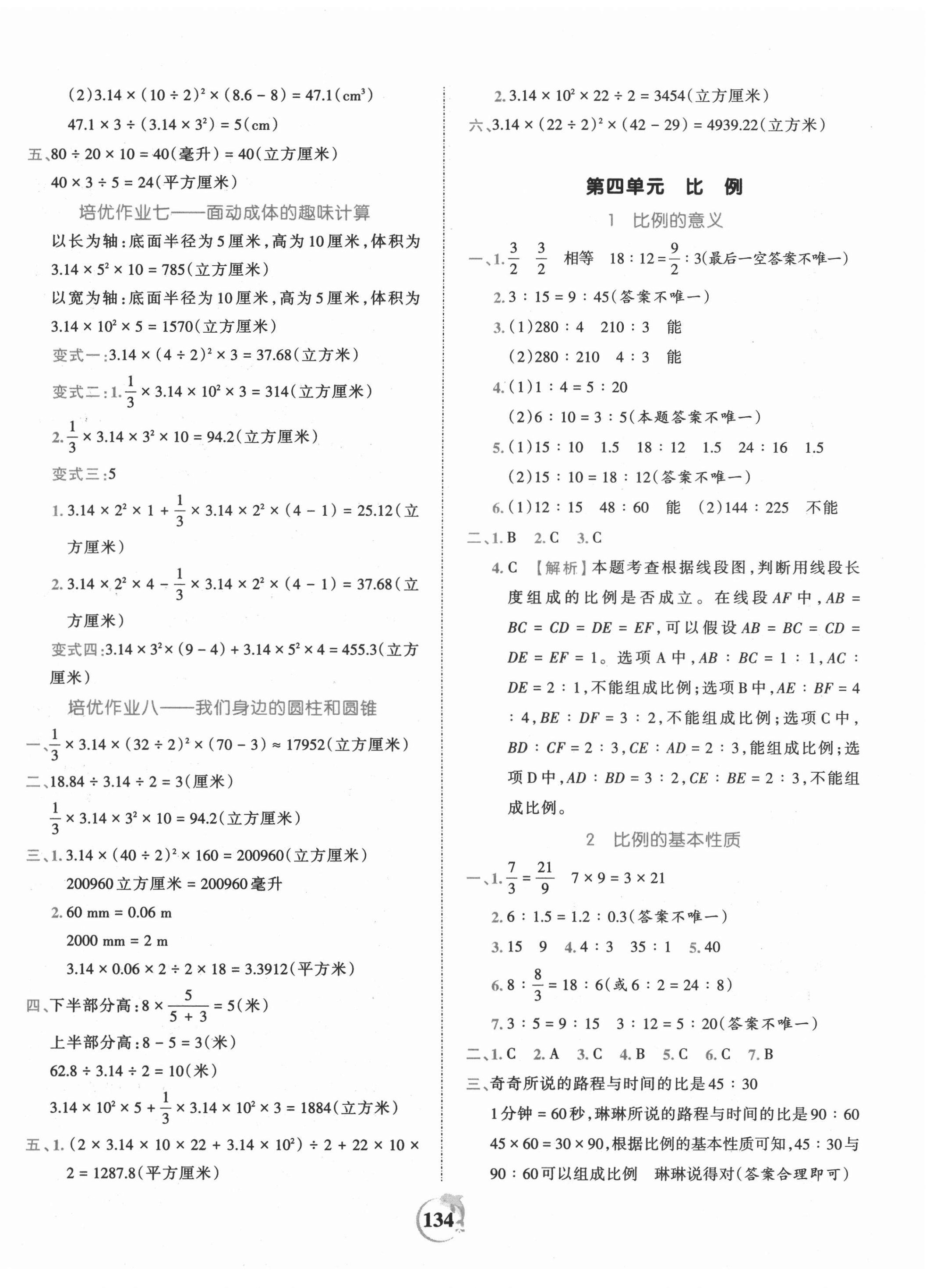 2021年王朝霞德才兼?zhèn)渥鳂I(yè)創(chuàng)新設(shè)計六年級數(shù)學(xué)下冊人教版 第6頁