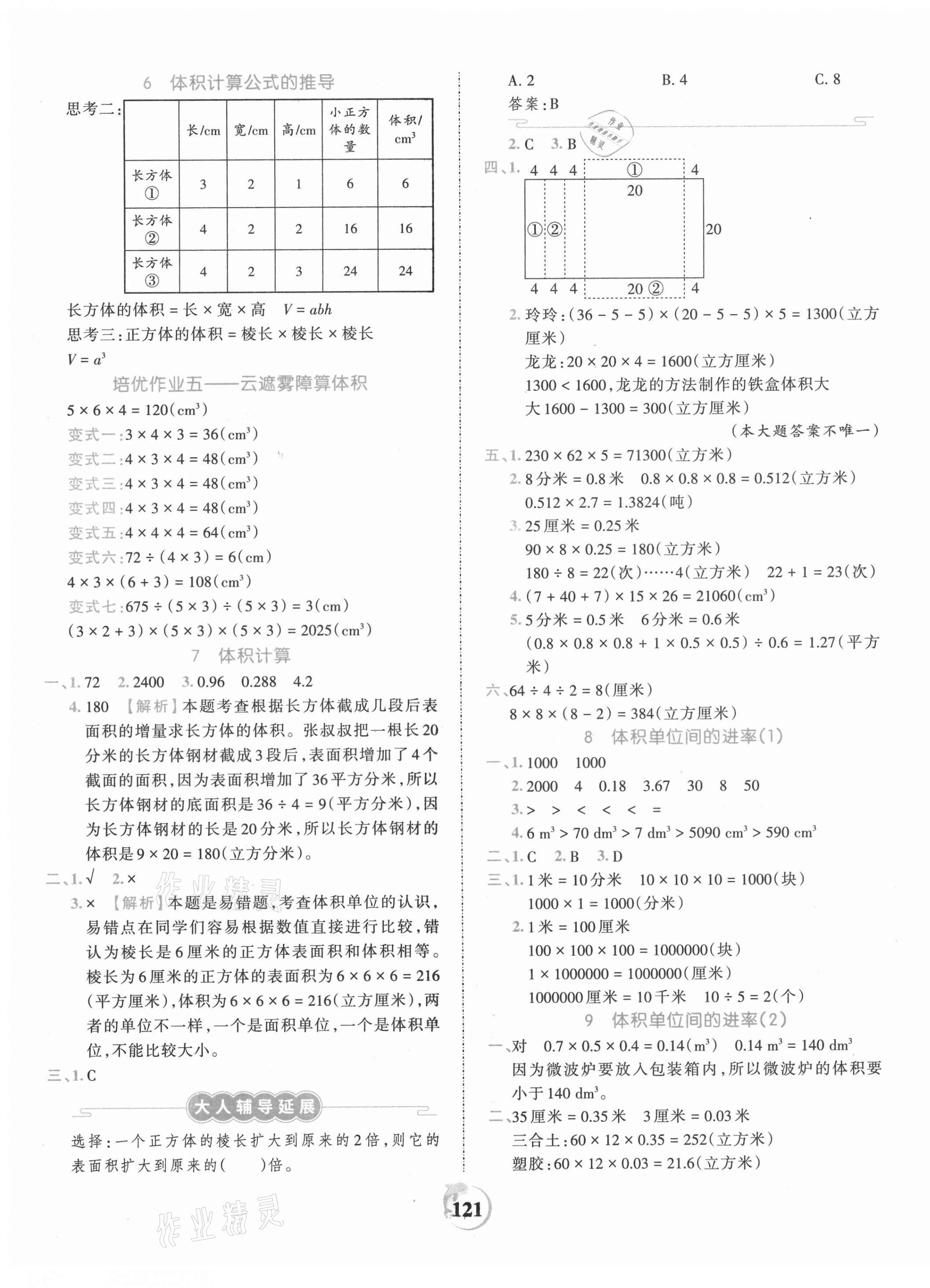 2021年王朝霞德才兼备作业创新设计五年级数学下册人教版 第5页