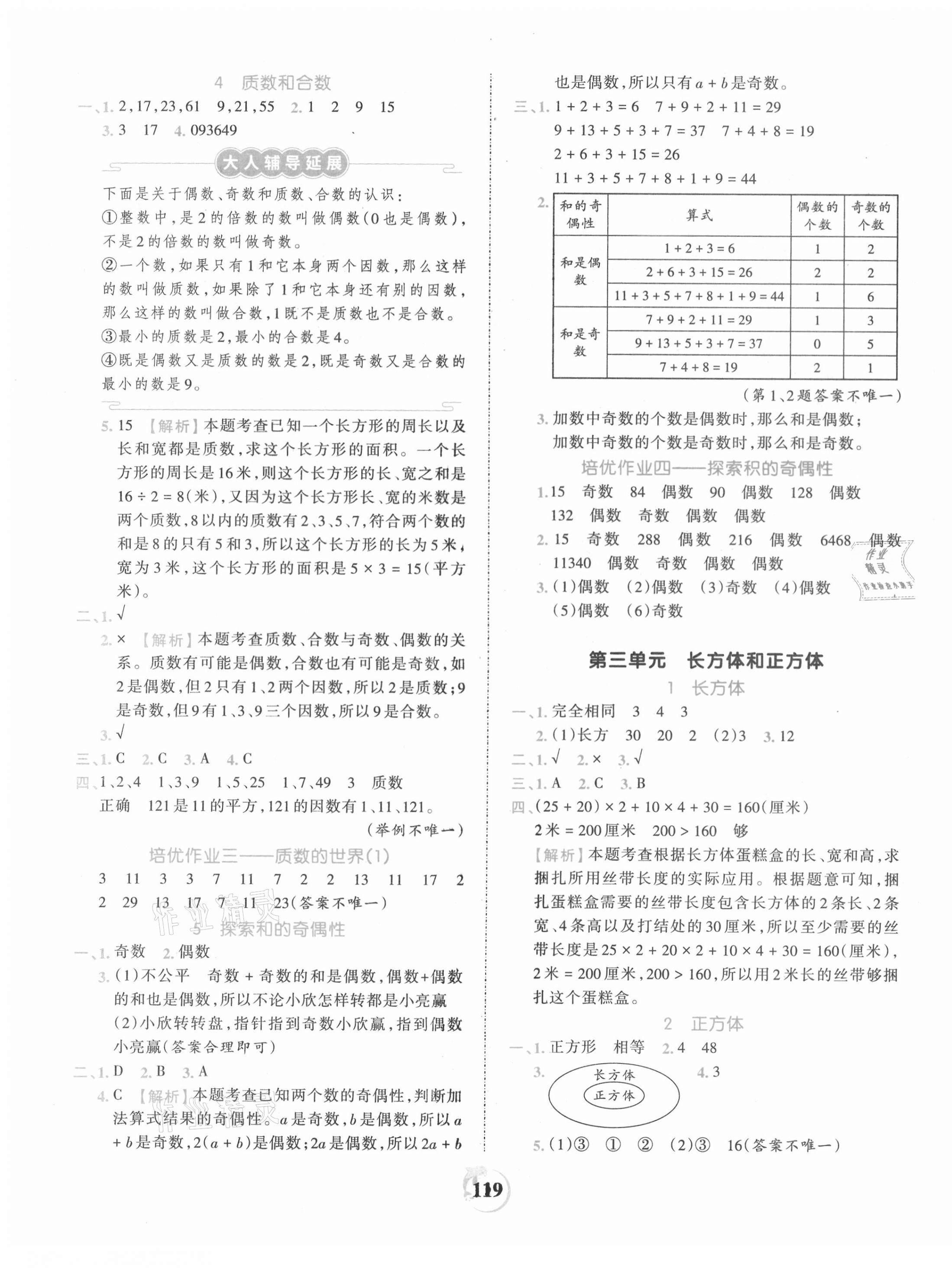 2021年王朝霞德才兼备作业创新设计五年级数学下册人教版 第3页