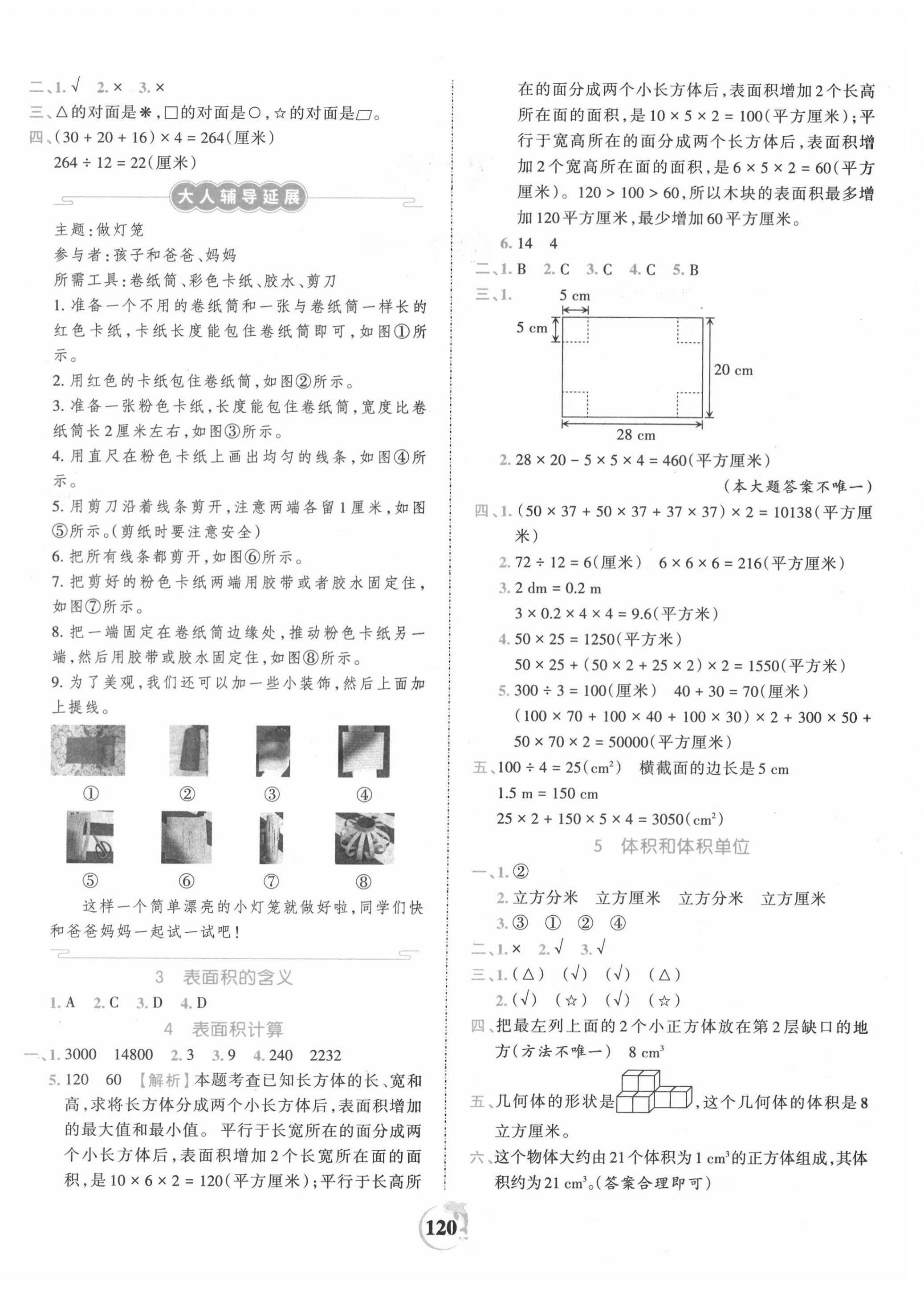 2021年王朝霞德才兼?zhèn)渥鳂I(yè)創(chuàng)新設(shè)計五年級數(shù)學(xué)下冊人教版 第4頁